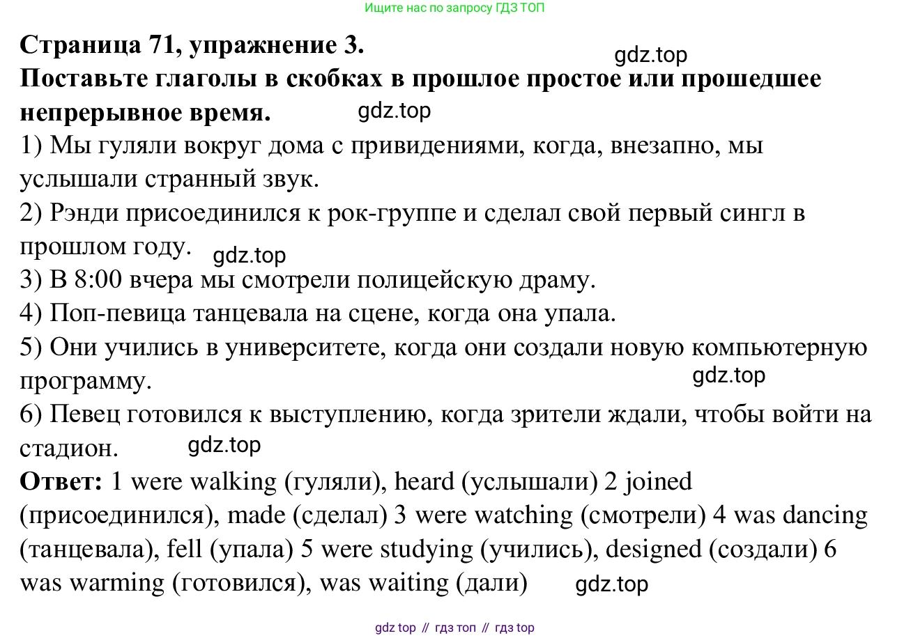 Английский язык (english), 7 класс Рабочая тетрадь (workbook), авторы: Баранова Ксения Михайловна (Baranova Ksenia), Дули Дженни (Dooley Jenny), Копылова Виктория Викторовна (Kopylova Victoria), Мильруд Радислав Петрович (Millrood Radislav), Эванс Вирджиния (Evans Virginia), издательство Просвещение, Москва, 2023, белого цвета, страница 71, номер 3, Решение 1 (2023-2027)