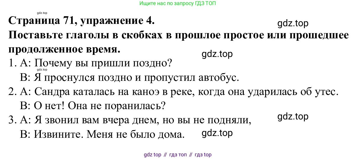 Английский язык (english), 7 класс Рабочая тетрадь (workbook), авторы: Баранова Ксения Михайловна (Baranova Ksenia), Дули Дженни (Dooley Jenny), Копылова Виктория Викторовна (Kopylova Victoria), Мильруд Радислав Петрович (Millrood Radislav), Эванс Вирджиния (Evans Virginia), издательство Просвещение, Москва, 2023, белого цвета, страница 71, номер 4, Решение 1 (2023-2027)