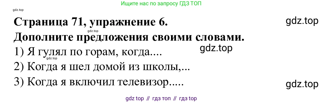 Английский язык (english), 7 класс Рабочая тетрадь (workbook), авторы: Баранова Ксения Михайловна (Baranova Ksenia), Дули Дженни (Dooley Jenny), Копылова Виктория Викторовна (Kopylova Victoria), Мильруд Радислав Петрович (Millrood Radislav), Эванс Вирджиния (Evans Virginia), издательство Просвещение, Москва, 2023, белого цвета, страница 71, номер 6, Решение 1 (2023-2027)