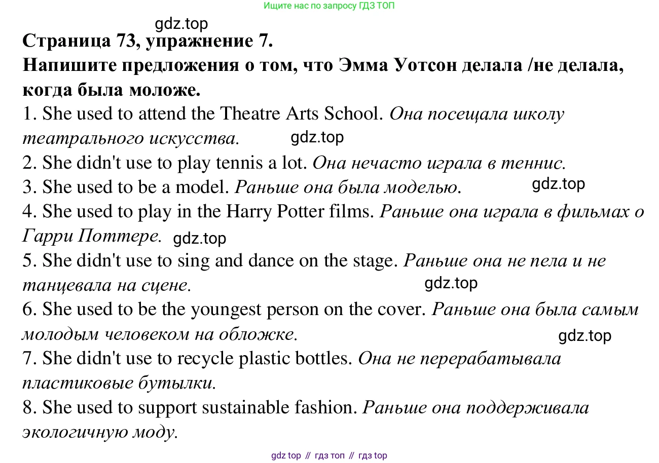 Английский язык (english), 7 класс Рабочая тетрадь (workbook), авторы: Баранова Ксения Михайловна (Baranova Ksenia), Дули Дженни (Dooley Jenny), Копылова Виктория Викторовна (Kopylova Victoria), Мильруд Радислав Петрович (Millrood Radislav), Эванс Вирджиния (Evans Virginia), издательство Просвещение, Москва, 2023, белого цвета, страница 73, номер 7, Решение 1 (2023-2027)