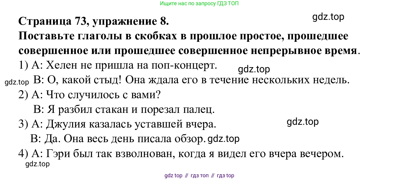 Английский язык (english), 7 класс Рабочая тетрадь (workbook), авторы: Баранова Ксения Михайловна (Baranova Ksenia), Дули Дженни (Dooley Jenny), Копылова Виктория Викторовна (Kopylova Victoria), Мильруд Радислав Петрович (Millrood Radislav), Эванс Вирджиния (Evans Virginia), издательство Просвещение, Москва, 2023, белого цвета, страница 73, номер 8, Решение 1 (2023-2027)