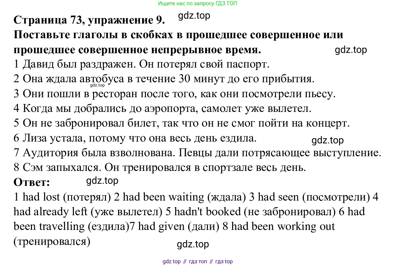 Английский язык (english), 7 класс Рабочая тетрадь (workbook), авторы: Баранова Ксения Михайловна (Baranova Ksenia), Дули Дженни (Dooley Jenny), Копылова Виктория Викторовна (Kopylova Victoria), Мильруд Радислав Петрович (Millrood Radislav), Эванс Вирджиния (Evans Virginia), издательство Просвещение, Москва, 2023, белого цвета, страница 73, номер 9, Решение 1 (2023-2027)