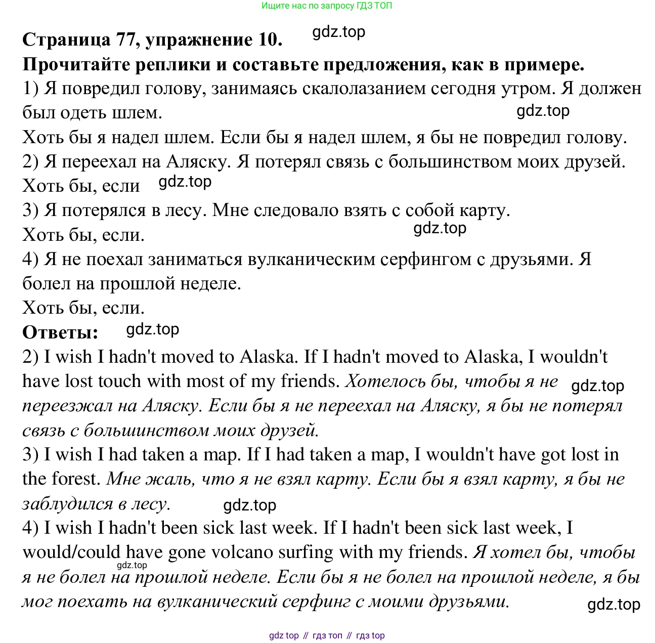 Английский язык (english), 7 класс Рабочая тетрадь (workbook), авторы: Баранова Ксения Михайловна (Baranova Ksenia), Дули Дженни (Dooley Jenny), Копылова Виктория Викторовна (Kopylova Victoria), Мильруд Радислав Петрович (Millrood Radislav), Эванс Вирджиния (Evans Virginia), издательство Просвещение, Москва, 2023, белого цвета, страница 77, номер 10, Решение 1 (2023-2027)