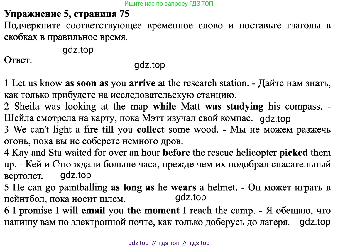 Английский язык (english), 7 класс Рабочая тетрадь (workbook), авторы: Баранова Ксения Михайловна (Baranova Ksenia), Дули Дженни (Dooley Jenny), Копылова Виктория Викторовна (Kopylova Victoria), Мильруд Радислав Петрович (Millrood Radislav), Эванс Вирджиния (Evans Virginia), издательство Просвещение, Москва, 2023, белого цвета, страница 75, номер 5, Решение 1 (2023-2027)