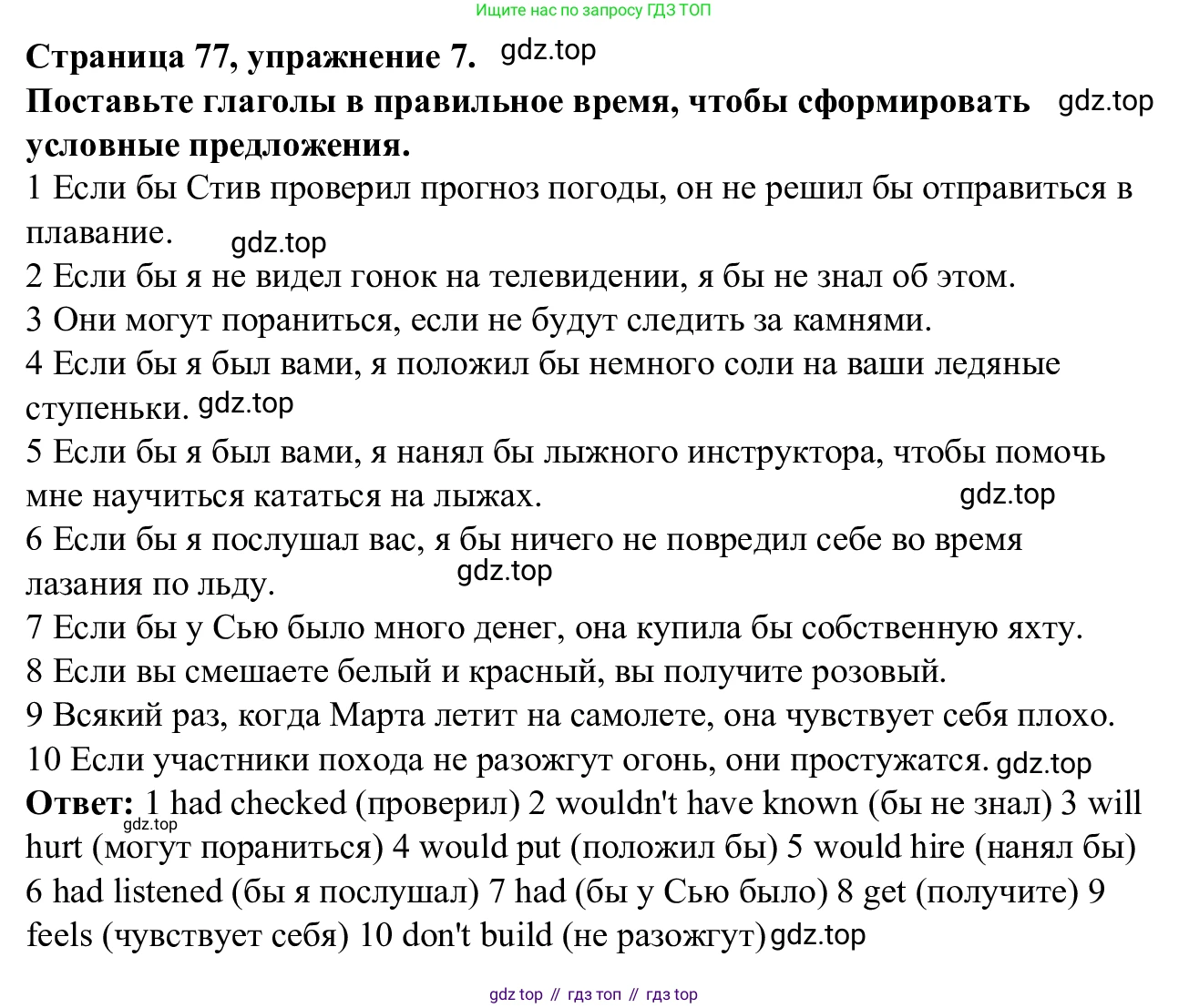 Английский язык (english), 7 класс Рабочая тетрадь (workbook), авторы: Баранова Ксения Михайловна (Baranova Ksenia), Дули Дженни (Dooley Jenny), Копылова Виктория Викторовна (Kopylova Victoria), Мильруд Радислав Петрович (Millrood Radislav), Эванс Вирджиния (Evans Virginia), издательство Просвещение, Москва, 2023, белого цвета, страница 77, номер 7, Решение 1 (2023-2027)