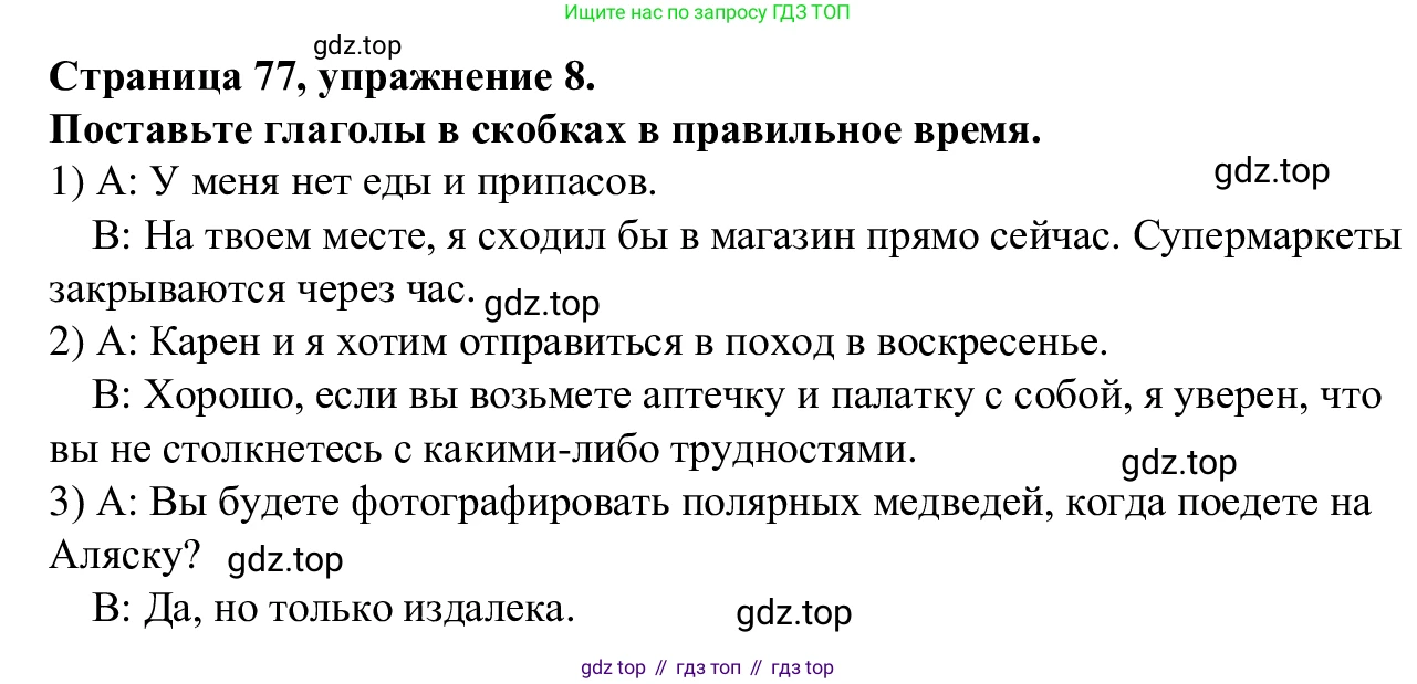 Английский язык (english), 7 класс Рабочая тетрадь (workbook), авторы: Баранова Ксения Михайловна (Baranova Ksenia), Дули Дженни (Dooley Jenny), Копылова Виктория Викторовна (Kopylova Victoria), Мильруд Радислав Петрович (Millrood Radislav), Эванс Вирджиния (Evans Virginia), издательство Просвещение, Москва, 2023, белого цвета, страница 77, номер 8, Решение 1 (2023-2027)