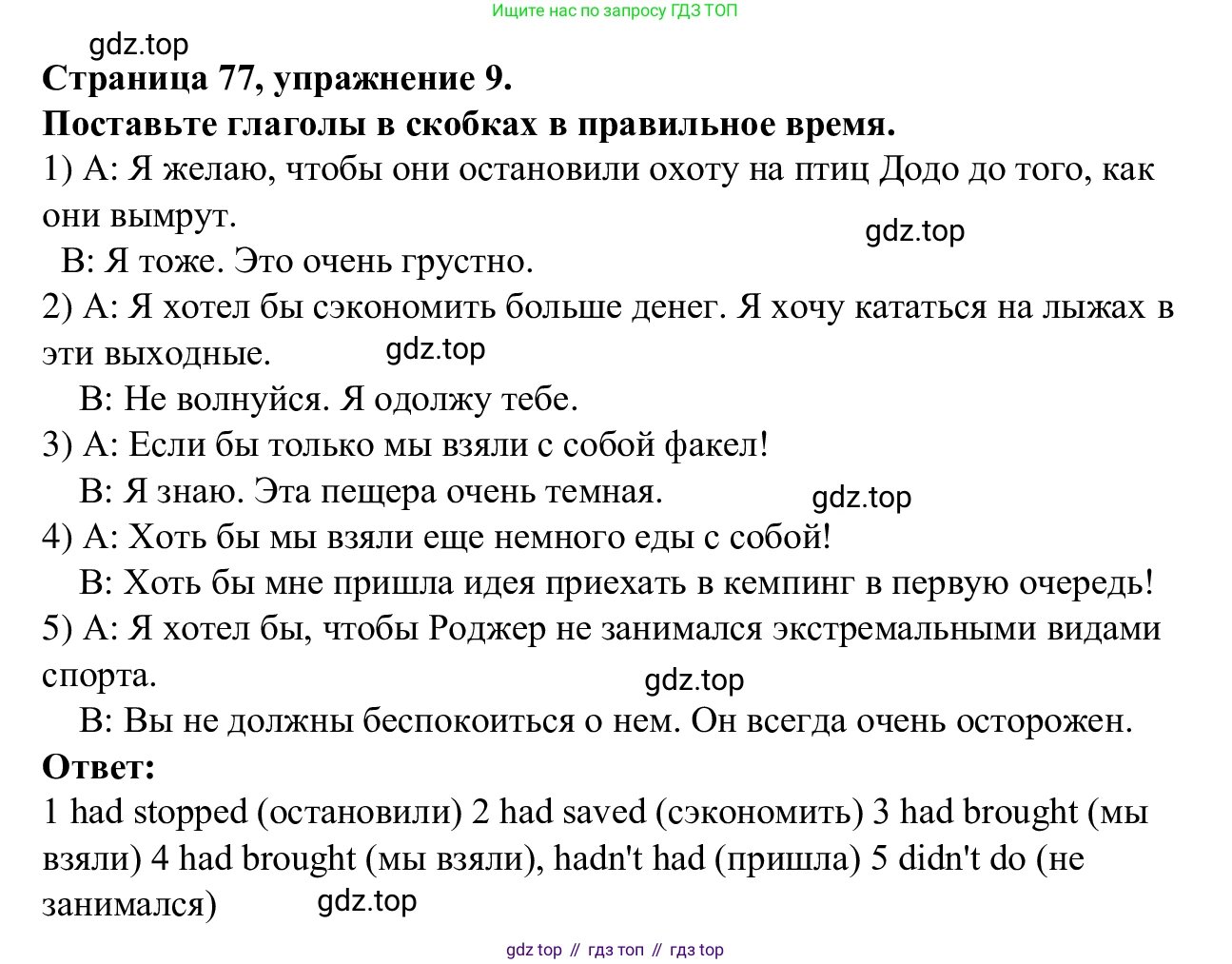 Английский язык (english), 7 класс Рабочая тетрадь (workbook), авторы: Баранова Ксения Михайловна (Baranova Ksenia), Дули Дженни (Dooley Jenny), Копылова Виктория Викторовна (Kopylova Victoria), Мильруд Радислав Петрович (Millrood Radislav), Эванс Вирджиния (Evans Virginia), издательство Просвещение, Москва, 2023, белого цвета, страница 77, номер 9, Решение 1 (2023-2027)