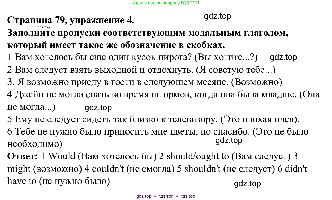 Английский язык (english), 7 класс Рабочая тетрадь (workbook), авторы: Баранова Ксения Михайловна (Baranova Ksenia), Дули Дженни (Dooley Jenny), Копылова Виктория Викторовна (Kopylova Victoria), Мильруд Радислав Петрович (Millrood Radislav), Эванс Вирджиния (Evans Virginia), издательство Просвещение, Москва, 2023, белого цвета, страница 79, номер 4, Решение 1 (2023-2027)