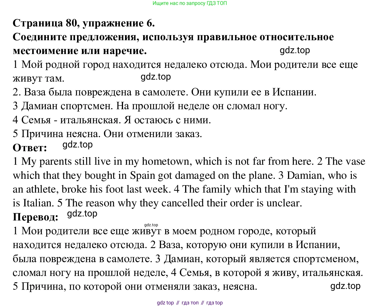 Английский язык (english), 7 класс Рабочая тетрадь (workbook), авторы: Баранова Ксения Михайловна (Baranova Ksenia), Дули Дженни (Dooley Jenny), Копылова Виктория Викторовна (Kopylova Victoria), Мильруд Радислав Петрович (Millrood Radislav), Эванс Вирджиния (Evans Virginia), издательство Просвещение, Москва, 2023, белого цвета, страница 80, номер 6, Решение 1 (2023-2027)
