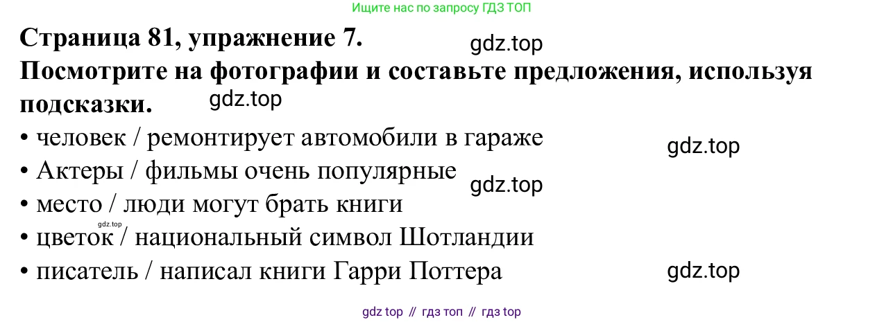 Английский язык (english), 7 класс Рабочая тетрадь (workbook), авторы: Баранова Ксения Михайловна (Baranova Ksenia), Дули Дженни (Dooley Jenny), Копылова Виктория Викторовна (Kopylova Victoria), Мильруд Радислав Петрович (Millrood Radislav), Эванс Вирджиния (Evans Virginia), издательство Просвещение, Москва, 2023, белого цвета, страница 81, номер 7, Решение 1 (2023-2027)
