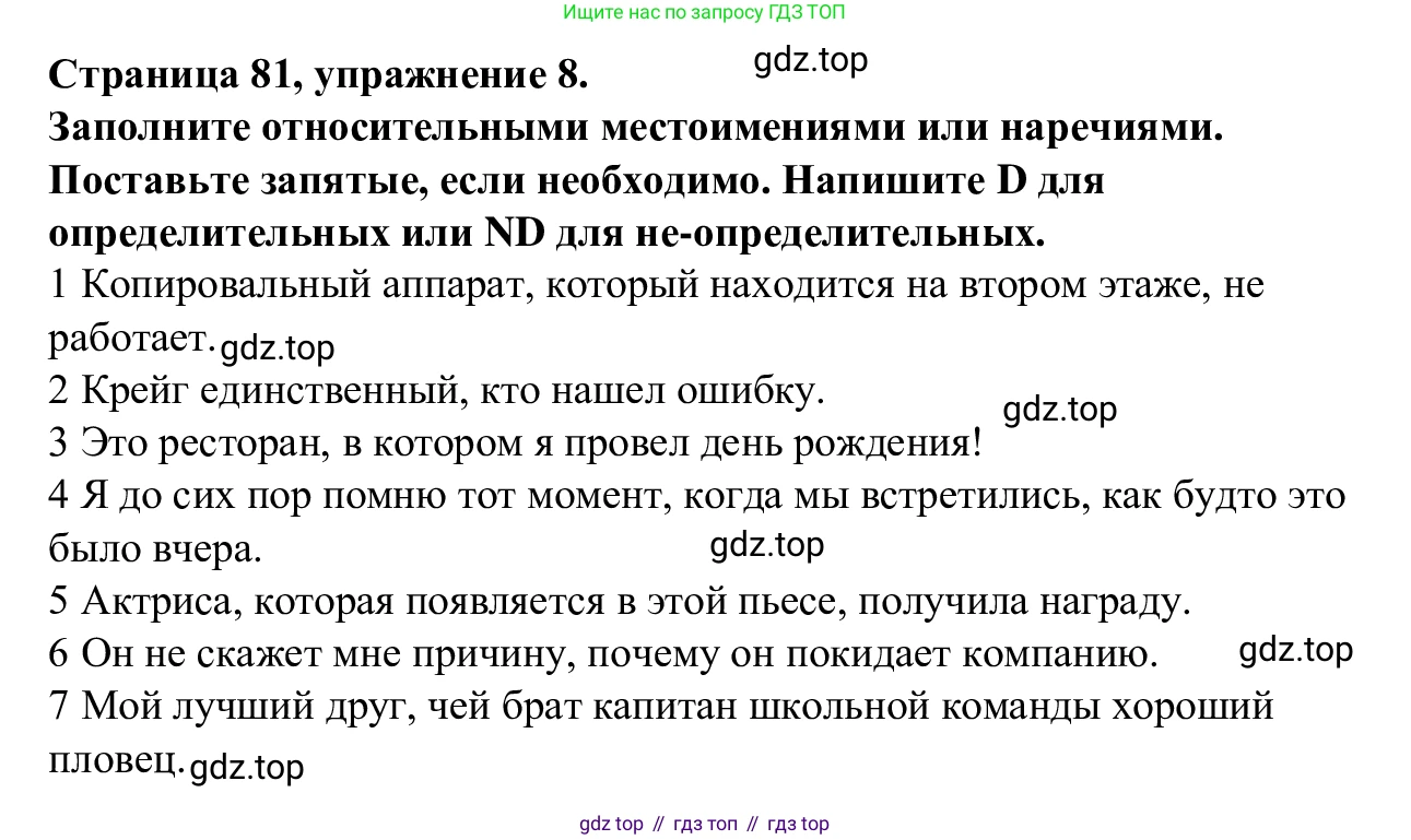 Английский язык (english), 7 класс Рабочая тетрадь (workbook), авторы: Баранова Ксения Михайловна (Baranova Ksenia), Дули Дженни (Dooley Jenny), Копылова Виктория Викторовна (Kopylova Victoria), Мильруд Радислав Петрович (Millrood Radislav), Эванс Вирджиния (Evans Virginia), издательство Просвещение, Москва, 2023, белого цвета, страница 81, номер 8, Решение 1 (2023-2027)