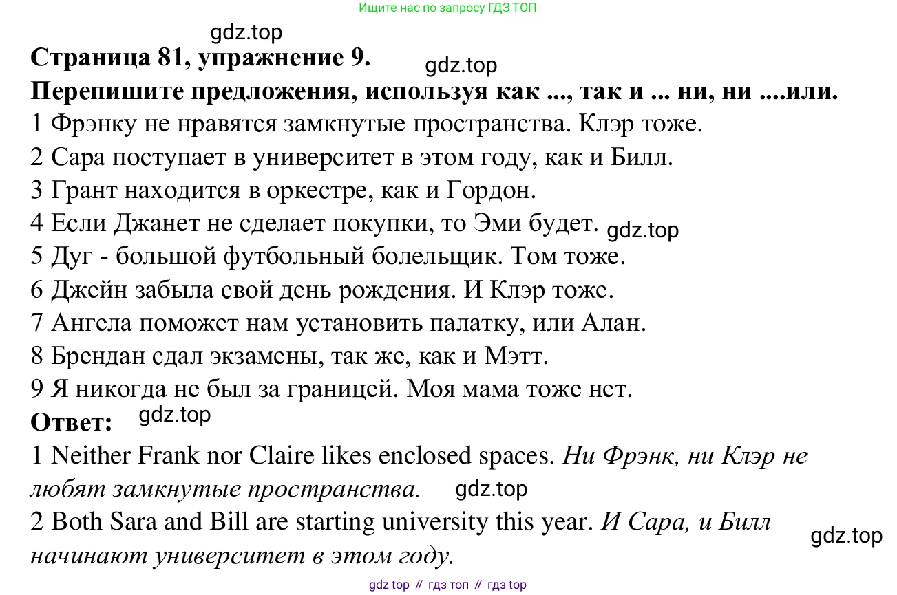 Английский язык (english), 7 класс Рабочая тетрадь (workbook), авторы: Баранова Ксения Михайловна (Baranova Ksenia), Дули Дженни (Dooley Jenny), Копылова Виктория Викторовна (Kopylova Victoria), Мильруд Радислав Петрович (Millrood Radislav), Эванс Вирджиния (Evans Virginia), издательство Просвещение, Москва, 2023, белого цвета, страница 81, номер 9, Решение 1 (2023-2027)