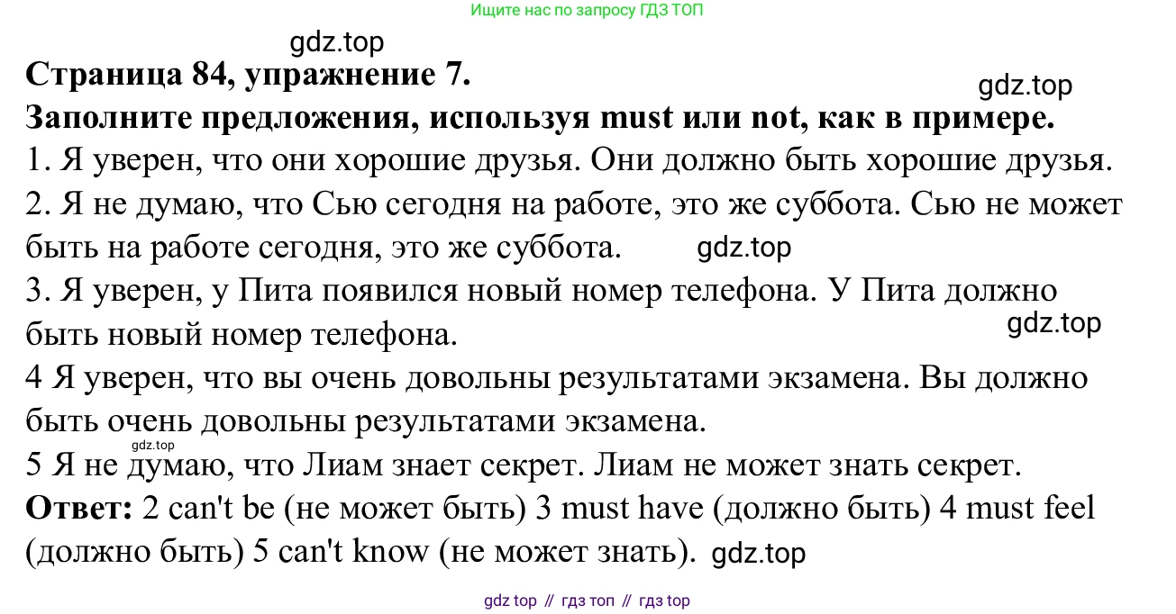Английский язык (english), 7 класс Рабочая тетрадь (workbook), авторы: Баранова Ксения Михайловна (Baranova Ksenia), Дули Дженни (Dooley Jenny), Копылова Виктория Викторовна (Kopylova Victoria), Мильруд Радислав Петрович (Millrood Radislav), Эванс Вирджиния (Evans Virginia), издательство Просвещение, Москва, 2023, белого цвета, страница 84, номер 7, Решение 1 (2023-2027)