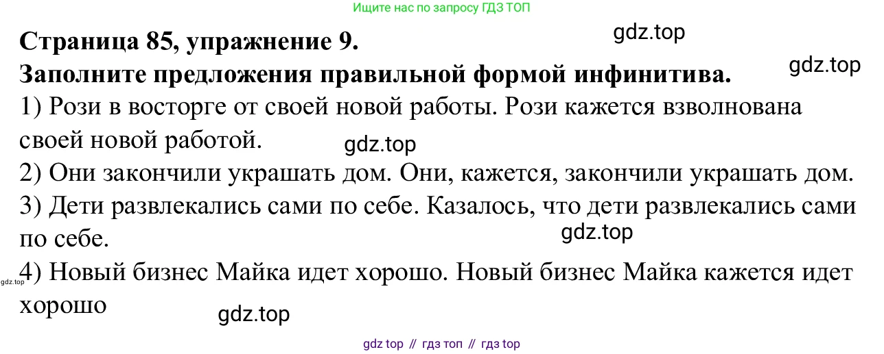Английский язык (english), 7 класс Рабочая тетрадь (workbook), авторы: Баранова Ксения Михайловна (Baranova Ksenia), Дули Дженни (Dooley Jenny), Копылова Виктория Викторовна (Kopylova Victoria), Мильруд Радислав Петрович (Millrood Radislav), Эванс Вирджиния (Evans Virginia), издательство Просвещение, Москва, 2023, белого цвета, страница 85, номер 9, Решение 1 (2023-2027)