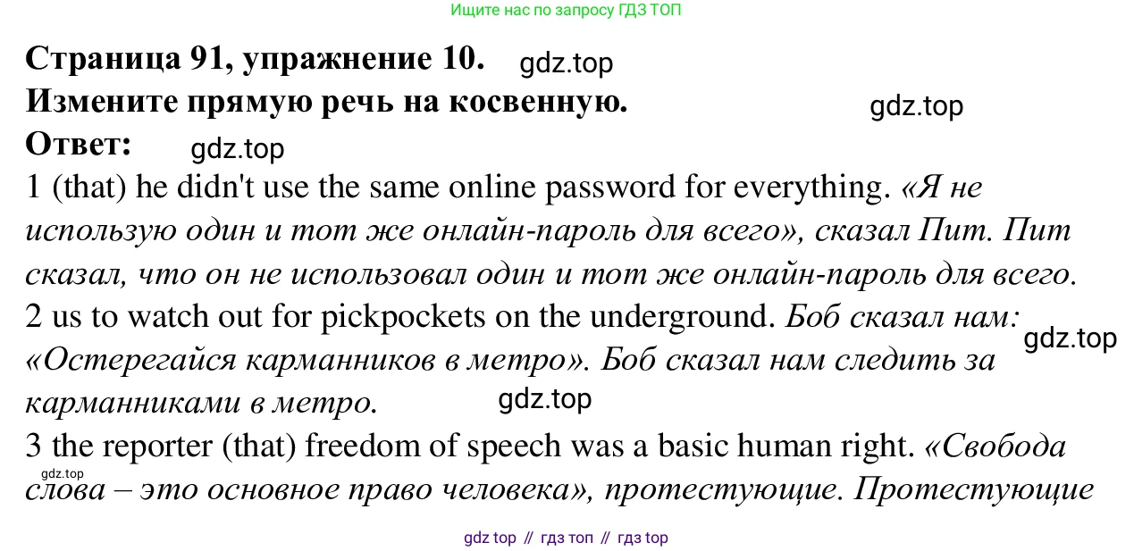 Английский язык (english), 7 класс Рабочая тетрадь (workbook), авторы: Баранова Ксения Михайловна (Baranova Ksenia), Дули Дженни (Dooley Jenny), Копылова Виктория Викторовна (Kopylova Victoria), Мильруд Радислав Петрович (Millrood Radislav), Эванс Вирджиния (Evans Virginia), издательство Просвещение, Москва, 2023, белого цвета, страница 91, номер 10, Решение 1 (2023-2027)
