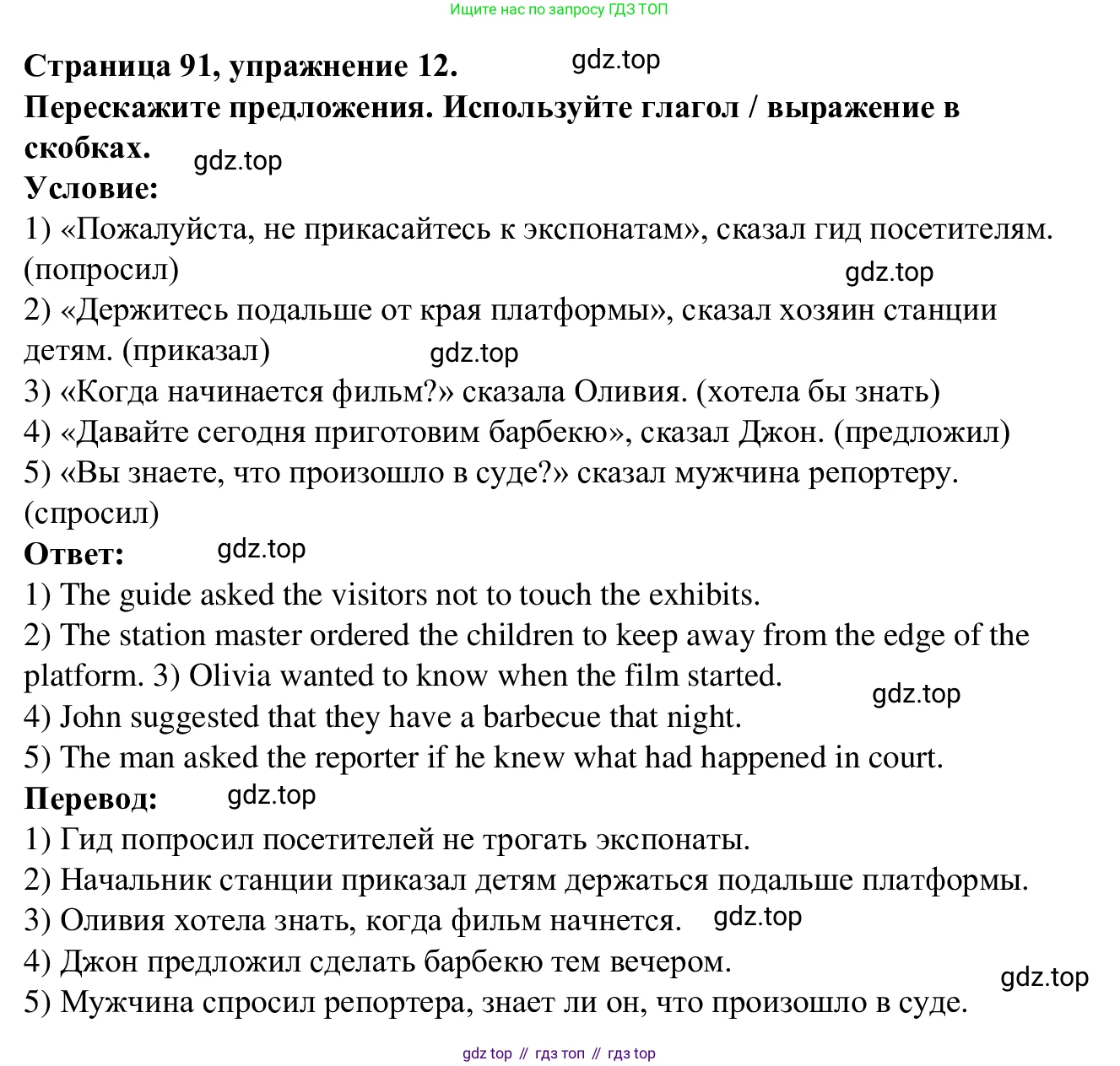 Английский язык (english), 7 класс Рабочая тетрадь (workbook), авторы: Баранова Ксения Михайловна (Baranova Ksenia), Дули Дженни (Dooley Jenny), Копылова Виктория Викторовна (Kopylova Victoria), Мильруд Радислав Петрович (Millrood Radislav), Эванс Вирджиния (Evans Virginia), издательство Просвещение, Москва, 2023, белого цвета, страница 91, номер 12, Решение 1 (2023-2027)