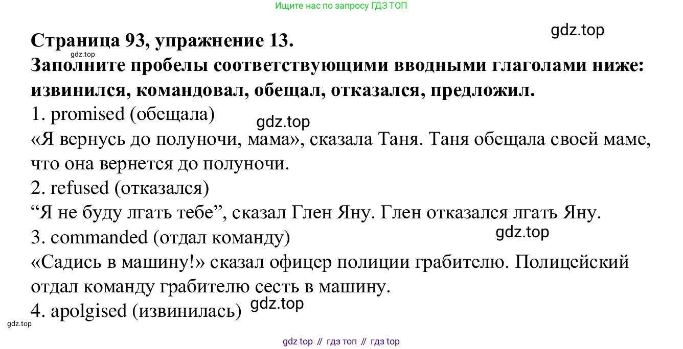 Английский язык (english), 7 класс Рабочая тетрадь (workbook), авторы: Баранова Ксения Михайловна (Baranova Ksenia), Дули Дженни (Dooley Jenny), Копылова Виктория Викторовна (Kopylova Victoria), Мильруд Радислав Петрович (Millrood Radislav), Эванс Вирджиния (Evans Virginia), издательство Просвещение, Москва, 2023, белого цвета, страница 93, номер 13, Решение 1 (2023-2027)