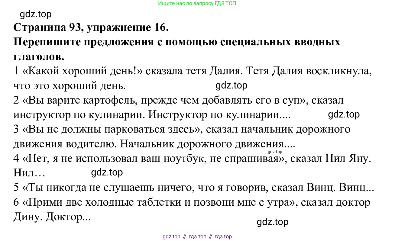 Английский язык (english), 7 класс Рабочая тетрадь (workbook), авторы: Баранова Ксения Михайловна (Baranova Ksenia), Дули Дженни (Dooley Jenny), Копылова Виктория Викторовна (Kopylova Victoria), Мильруд Радислав Петрович (Millrood Radislav), Эванс Вирджиния (Evans Virginia), издательство Просвещение, Москва, 2023, белого цвета, страница 93, номер 16, Решение 1 (2023-2027)