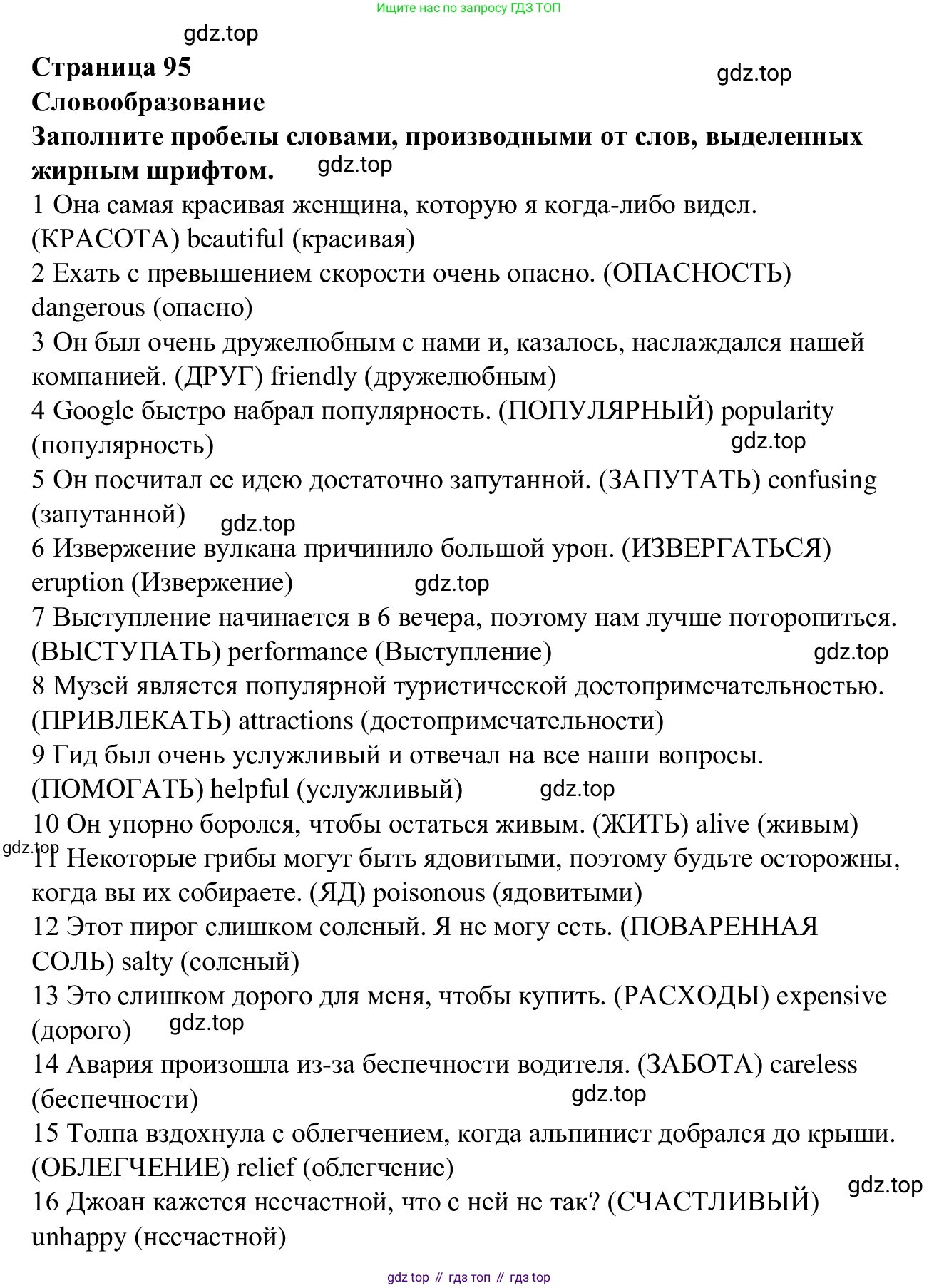 Английский язык (english), 7 класс Рабочая тетрадь (workbook), авторы: Баранова Ксения Михайловна (Baranova Ksenia), Дули Дженни (Dooley Jenny), Копылова Виктория Викторовна (Kopylova Victoria), Мильруд Радислав Петрович (Millrood Radislav), Эванс Вирджиния (Evans Virginia), издательство Просвещение, Москва, 2023, белого цвета, страница 95, Решение 1 (2023-2027)