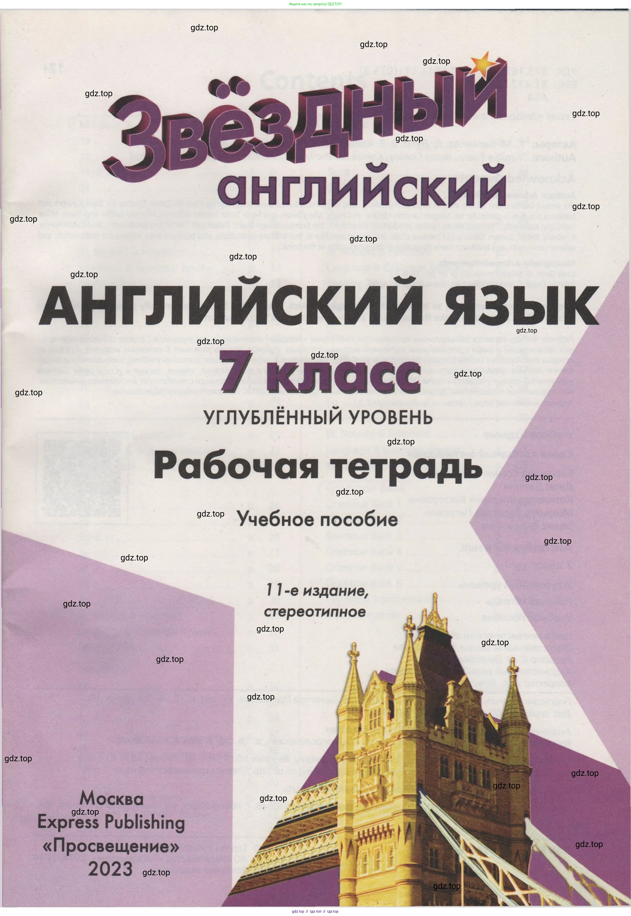 Английский язык (english), 7 класс Рабочая тетрадь (workbook), авторы: Баранова Ксения Михайловна (Baranova Ksenia), Дули Дженни (Dooley Jenny), Копылова Виктория Викторовна (Kopylova Victoria), Мильруд Радислав Петрович (Millrood Radislav), Эванс Вирджиния (Evans Virginia), издательство Просвещение, Москва, 2023, белого цвета, страница 1