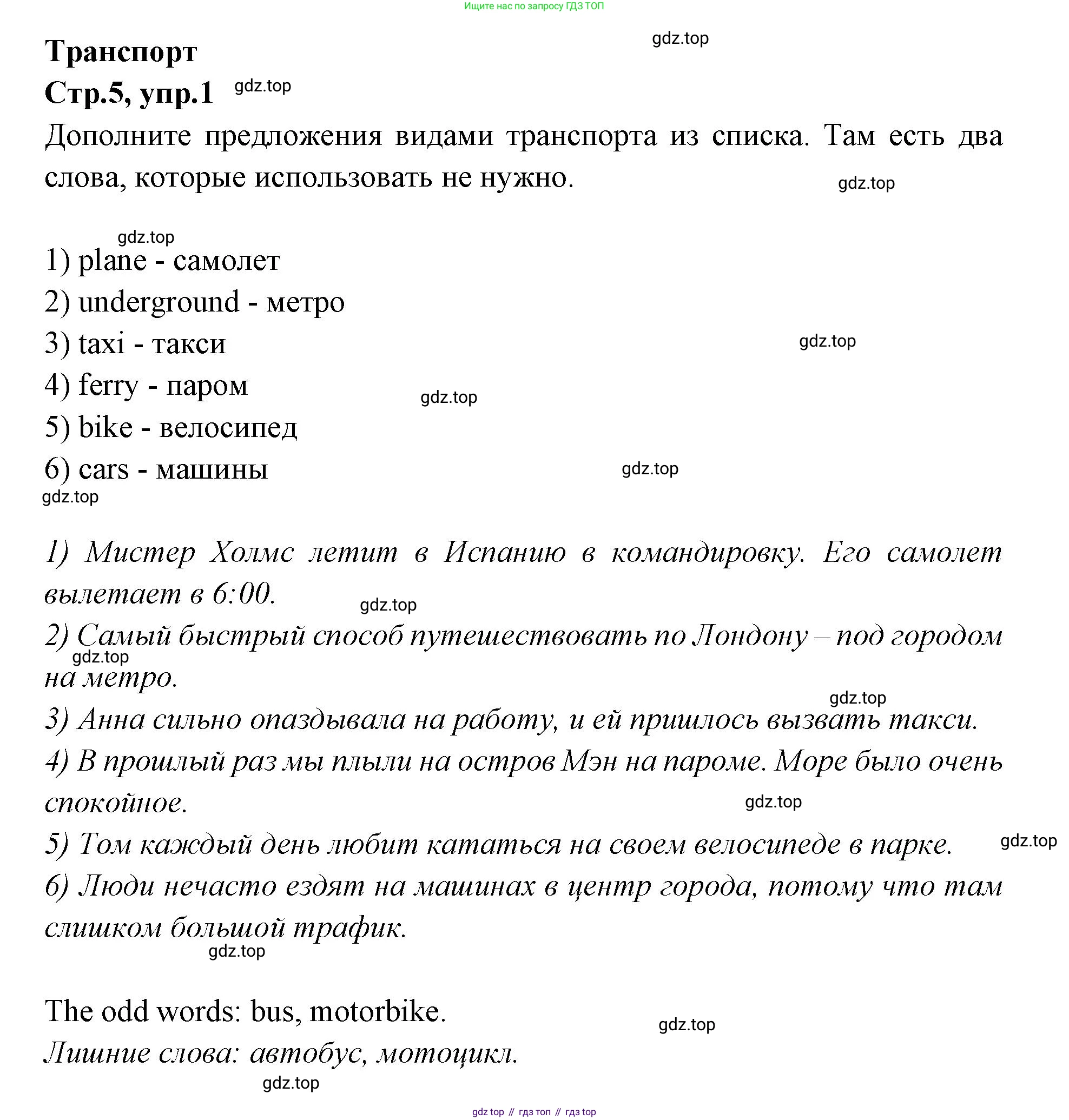 Английский язык (english), 7 класс Учебник (Student's book), авторы: Баранова Ксения Михайловна (Baranova Ksenia), Дули Дженни (Dooley Jenny), Копылова С А, Мильруд Радислав Петрович (Millrood Radislav), Эванс Вирджиния (Evans Virginia), издательство Просвещение, Москва, 2023, белого цвета, страница 5, номер 1, Решение 2023-2027