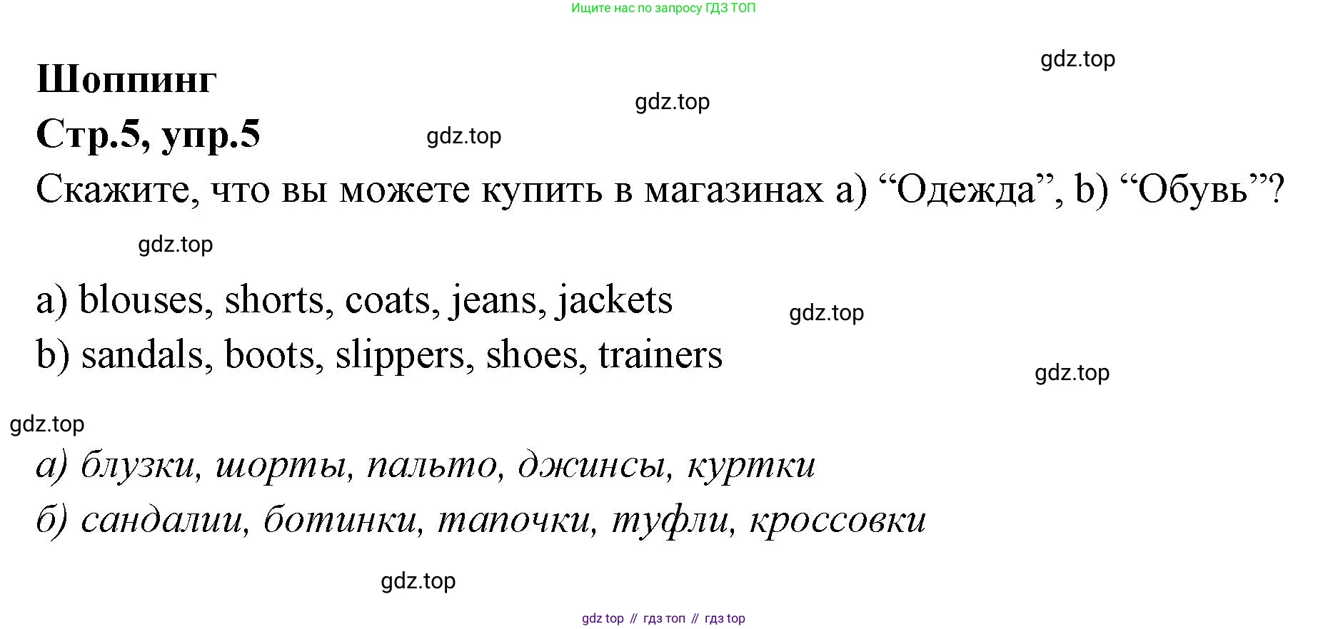 Английский язык (english), 7 класс Учебник (Student's book), авторы: Баранова Ксения Михайловна (Baranova Ksenia), Дули Дженни (Dooley Jenny), Копылова С А, Мильруд Радислав Петрович (Millrood Radislav), Эванс Вирджиния (Evans Virginia), издательство Просвещение, Москва, 2023, белого цвета, страница 5, номер 5, Решение 2023-2027