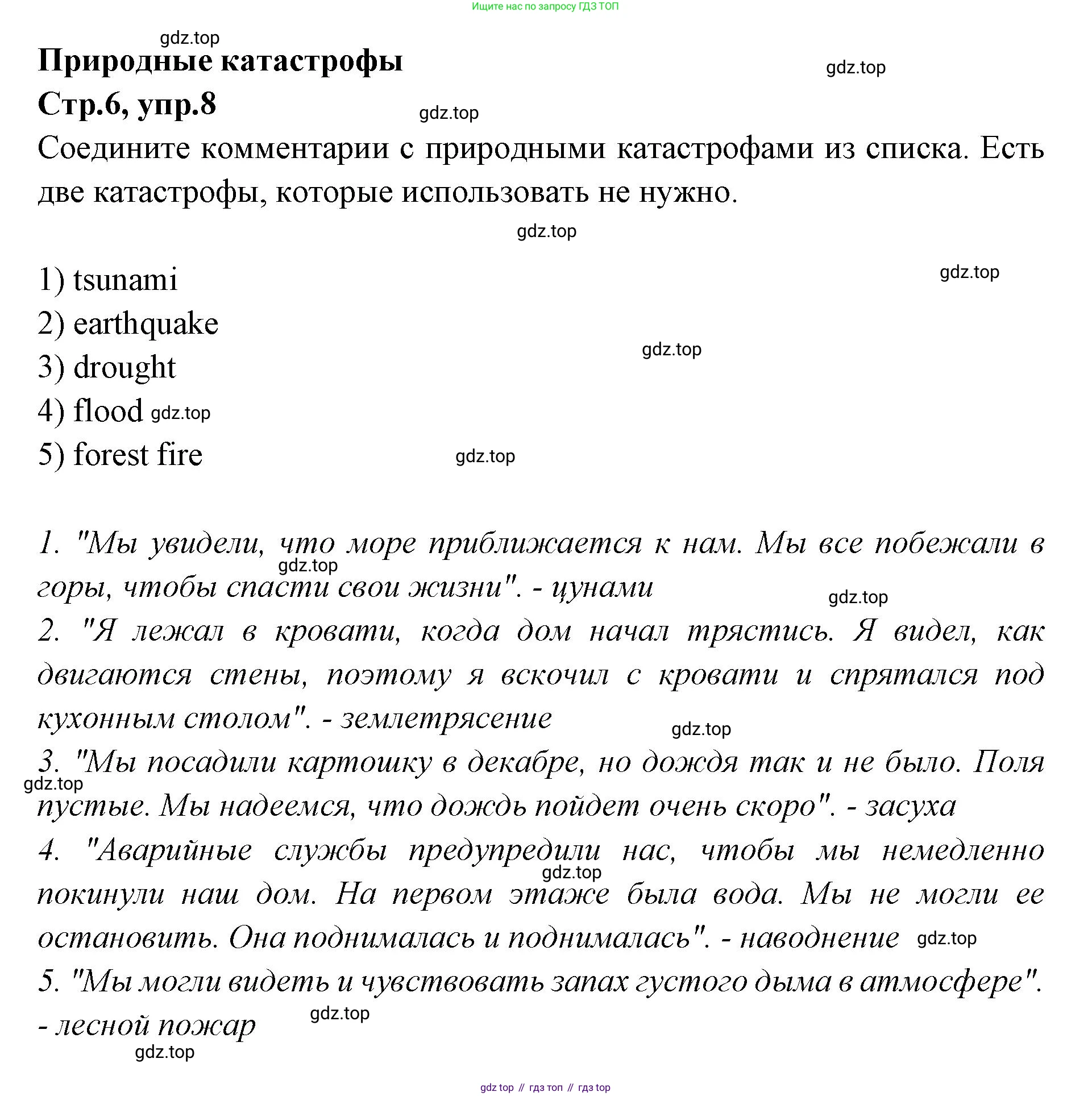 Английский язык (english), 7 класс Учебник (Student's book), авторы: Баранова Ксения Михайловна (Baranova Ksenia), Дули Дженни (Dooley Jenny), Копылова С А, Мильруд Радислав Петрович (Millrood Radislav), Эванс Вирджиния (Evans Virginia), издательство Просвещение, Москва, 2023, белого цвета, страница 6, номер 8, Решение 2023-2027