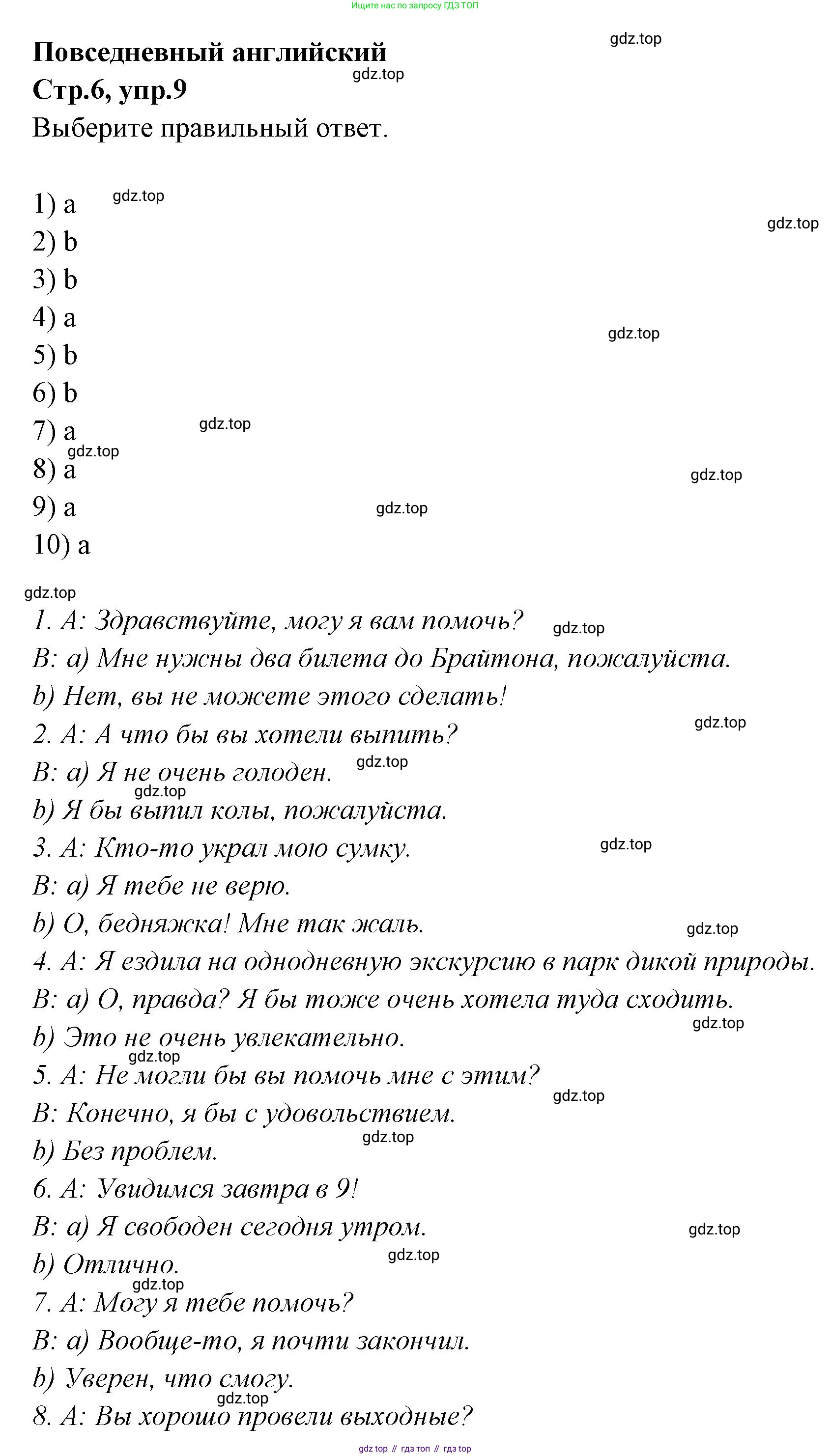 Английский язык (english), 7 класс Учебник (Student's book), авторы: Баранова Ксения Михайловна (Baranova Ksenia), Дули Дженни (Dooley Jenny), Копылова С А, Мильруд Радислав Петрович (Millrood Radislav), Эванс Вирджиния (Evans Virginia), издательство Просвещение, Москва, 2023, белого цвета, страница 6, номер 9, Решение 2023-2027