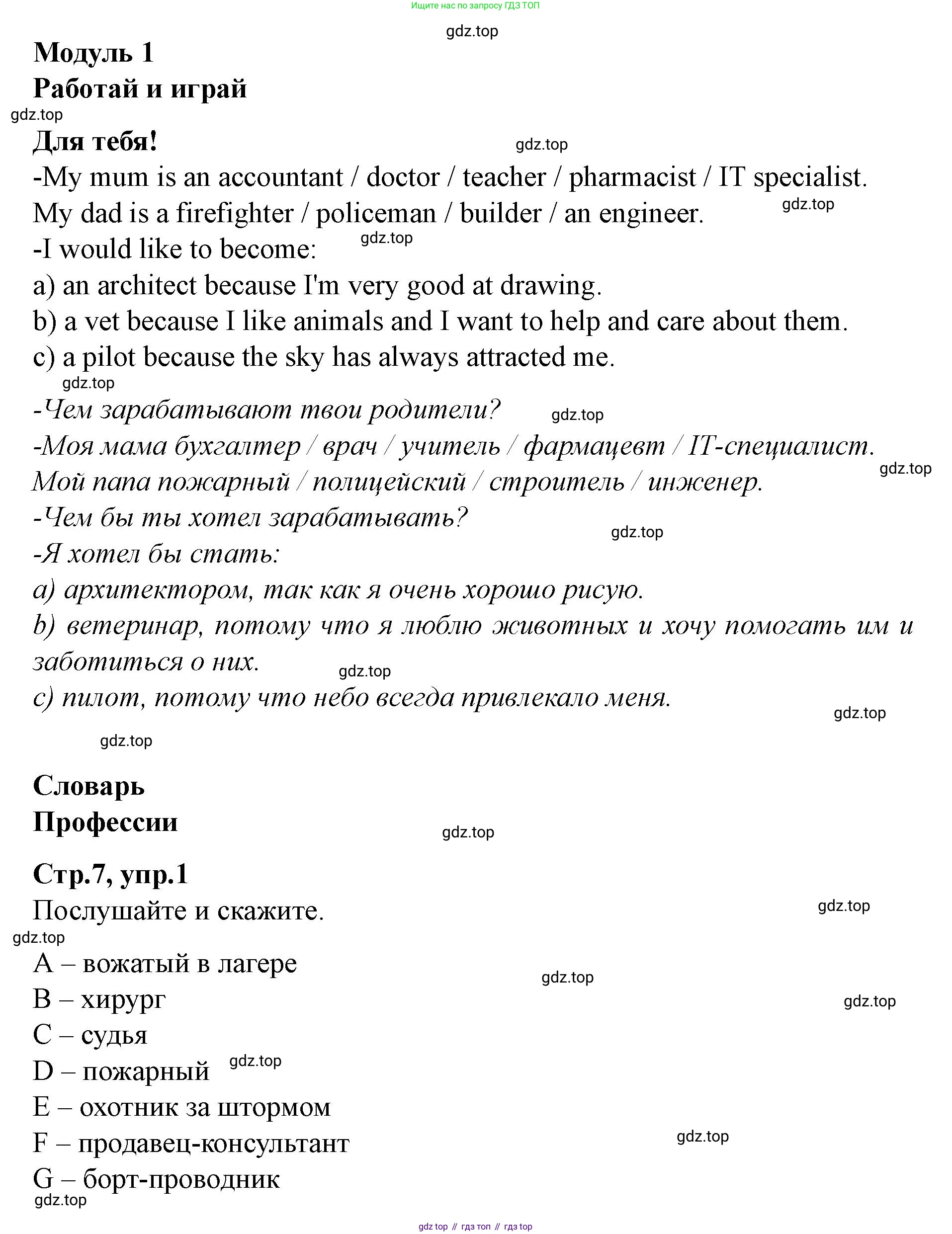Английский язык (english), 7 класс Учебник (Student's book), авторы: Баранова Ксения Михайловна (Baranova Ksenia), Дули Дженни (Dooley Jenny), Копылова С А, Мильруд Радислав Петрович (Millrood Radislav), Эванс Вирджиния (Evans Virginia), издательство Просвещение, Москва, 2023, белого цвета, страница 7, номер 1, Решение 2023-2027