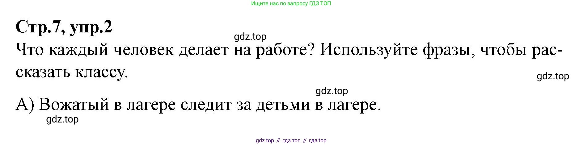 Английский язык (english), 7 класс Учебник (Student's book), авторы: Баранова Ксения Михайловна (Baranova Ksenia), Дули Дженни (Dooley Jenny), Копылова С А, Мильруд Радислав Петрович (Millrood Radislav), Эванс Вирджиния (Evans Virginia), издательство Просвещение, Москва, 2023, белого цвета, страница 7, номер 2, Решение 2023-2027