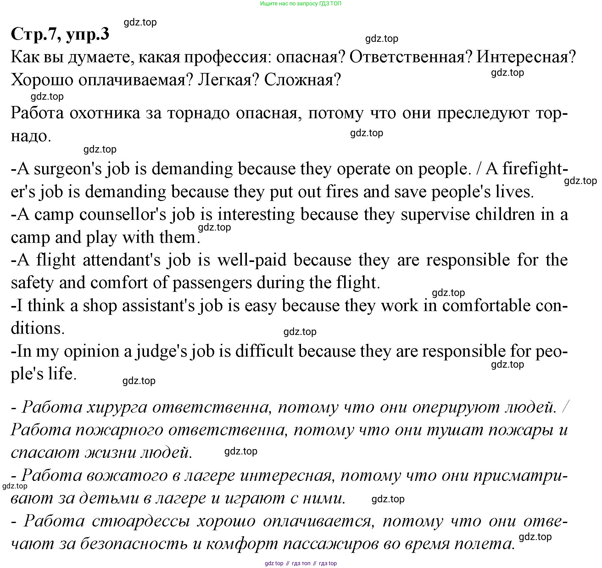 Английский язык (english), 7 класс Учебник (Student's book), авторы: Баранова Ксения Михайловна (Baranova Ksenia), Дули Дженни (Dooley Jenny), Копылова С А, Мильруд Радислав Петрович (Millrood Radislav), Эванс Вирджиния (Evans Virginia), издательство Просвещение, Москва, 2023, белого цвета, страница 7, номер 3, Решение 2023-2027