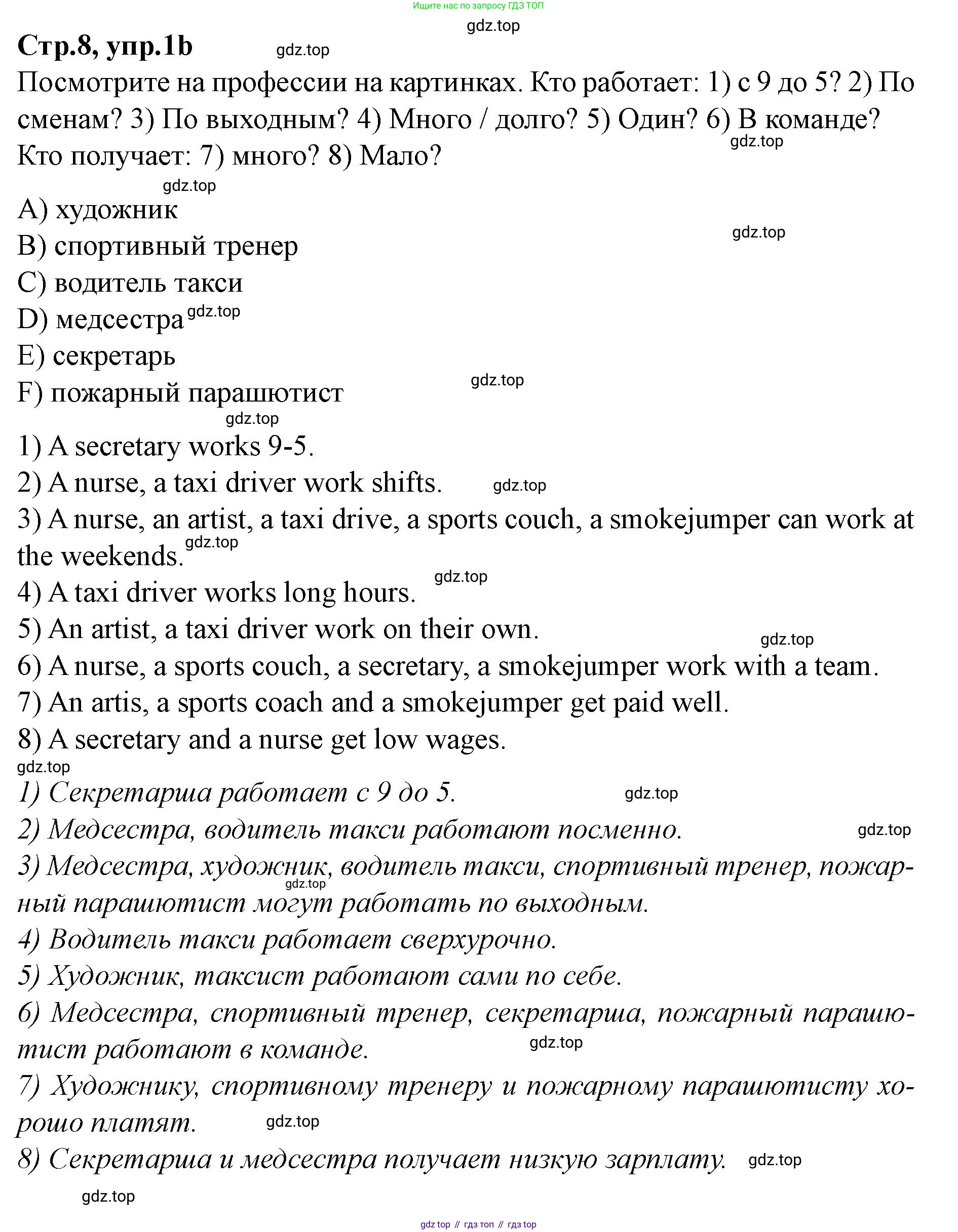 Английский язык (english), 7 класс Учебник (Student's book), авторы: Баранова Ксения Михайловна (Baranova Ksenia), Дули Дженни (Dooley Jenny), Копылова С А, Мильруд Радислав Петрович (Millrood Radislav), Эванс Вирджиния (Evans Virginia), издательство Просвещение, Москва, 2023, белого цвета, страница 8, номер 1, Решение 2023-2027 (продолжение 3)