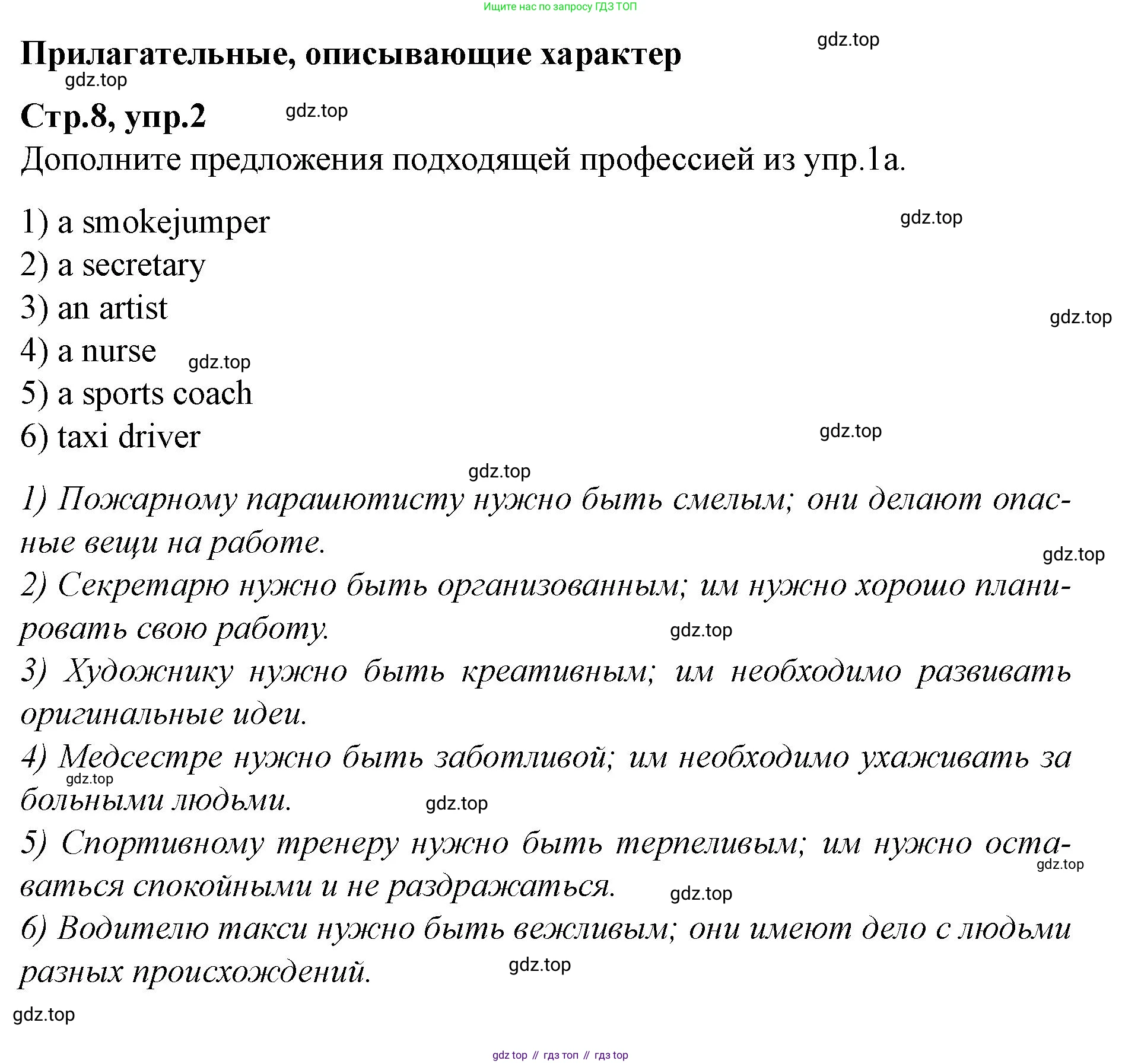 Английский язык (english), 7 класс Учебник (Student's book), авторы: Баранова Ксения Михайловна (Baranova Ksenia), Дули Дженни (Dooley Jenny), Копылова С А, Мильруд Радислав Петрович (Millrood Radislav), Эванс Вирджиния (Evans Virginia), издательство Просвещение, Москва, 2023, белого цвета, страница 8, номер 2, Решение 2023-2027
