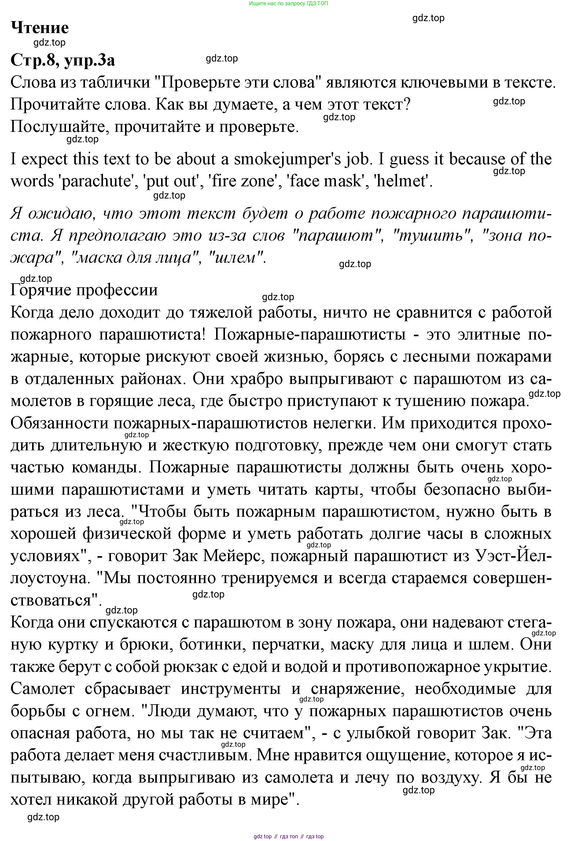 Английский язык (english), 7 класс Учебник (Student's book), авторы: Баранова Ксения Михайловна (Baranova Ksenia), Дули Дженни (Dooley Jenny), Копылова С А, Мильруд Радислав Петрович (Millrood Radislav), Эванс Вирджиния (Evans Virginia), издательство Просвещение, Москва, 2023, белого цвета, страница 8, номер 3, Решение 2023-2027