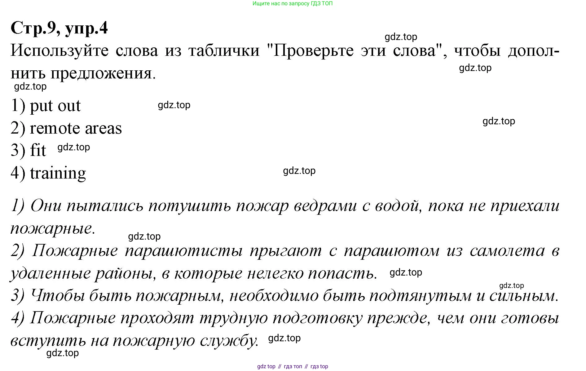 Английский язык (english), 7 класс Учебник (Student's book), авторы: Баранова Ксения Михайловна (Baranova Ksenia), Дули Дженни (Dooley Jenny), Копылова С А, Мильруд Радислав Петрович (Millrood Radislav), Эванс Вирджиния (Evans Virginia), издательство Просвещение, Москва, 2023, белого цвета, страница 9, номер 4, Решение 2023-2027