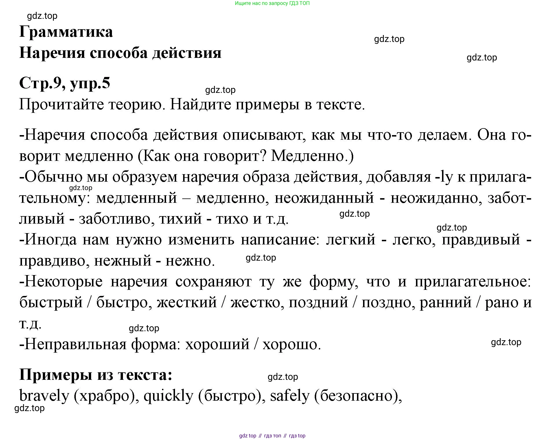 Английский язык (english), 7 класс Учебник (Student's book), авторы: Баранова Ксения Михайловна (Baranova Ksenia), Дули Дженни (Dooley Jenny), Копылова С А, Мильруд Радислав Петрович (Millrood Radislav), Эванс Вирджиния (Evans Virginia), издательство Просвещение, Москва, 2023, белого цвета, страница 9, номер 5, Решение 2023-2027