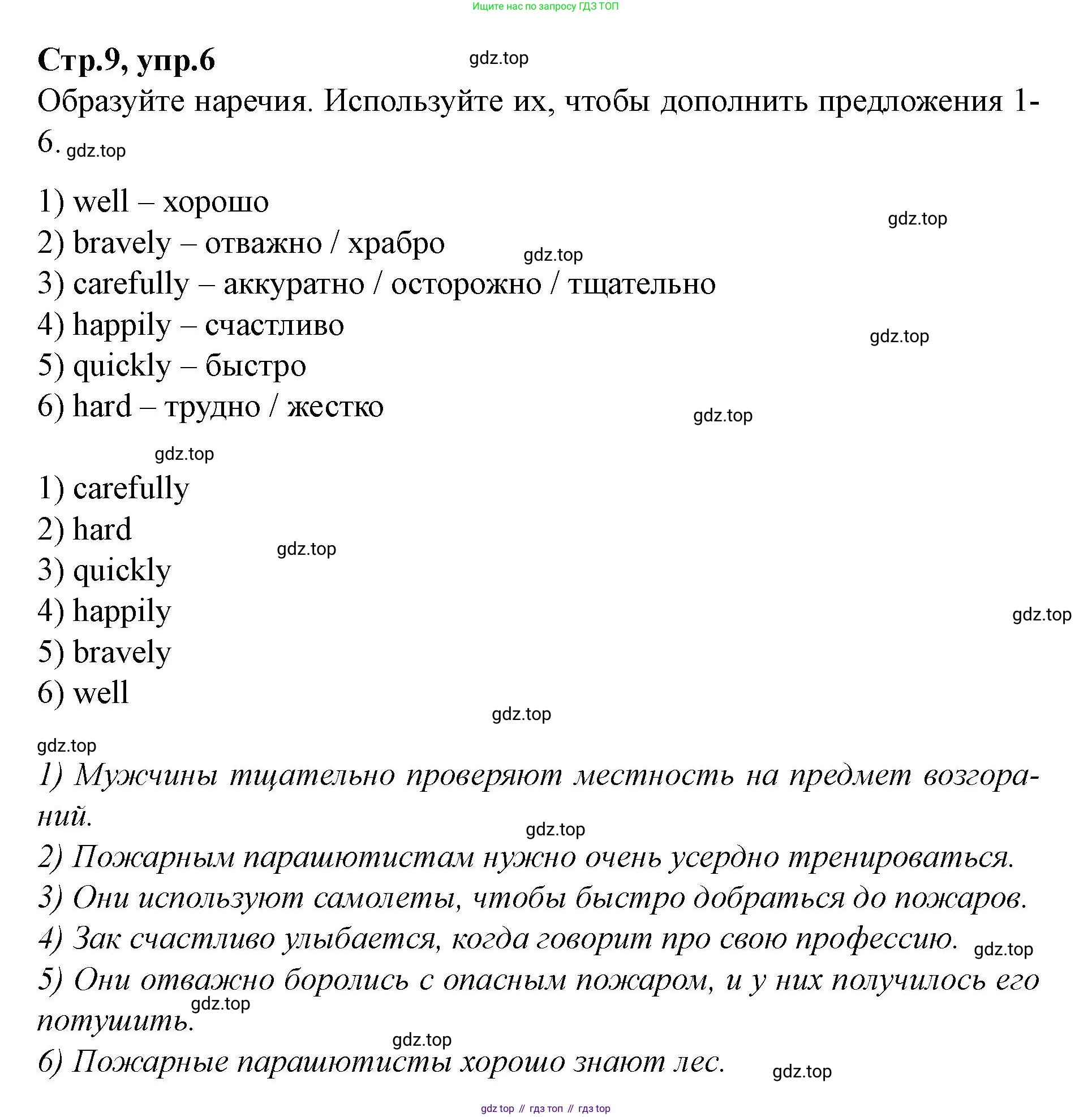 Английский язык (english), 7 класс Учебник (Student's book), авторы: Баранова Ксения Михайловна (Baranova Ksenia), Дули Дженни (Dooley Jenny), Копылова С А, Мильруд Радислав Петрович (Millrood Radislav), Эванс Вирджиния (Evans Virginia), издательство Просвещение, Москва, 2023, белого цвета, страница 9, номер 6, Решение 2023-2027