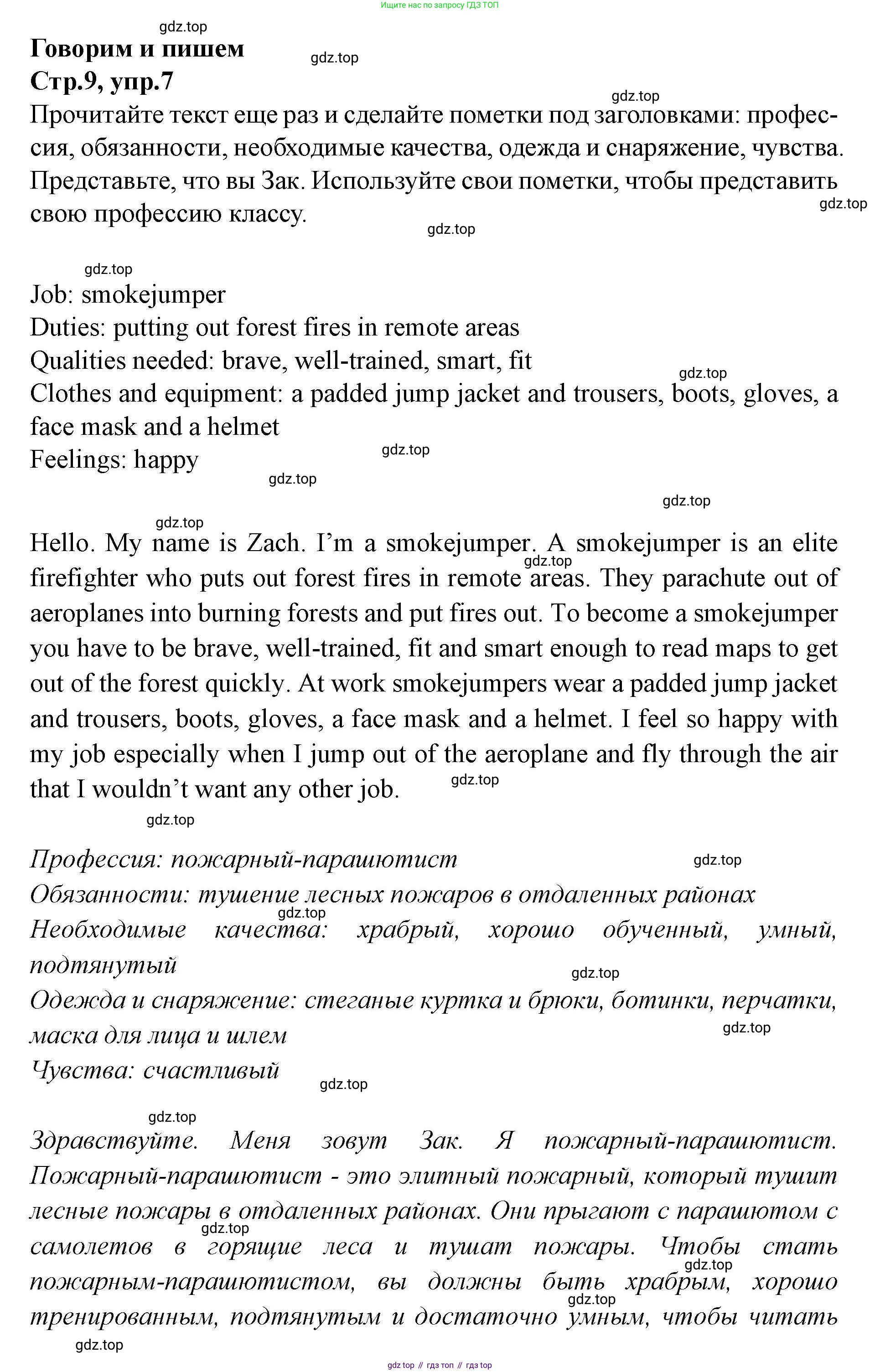 Английский язык (english), 7 класс Учебник (Student's book), авторы: Баранова Ксения Михайловна (Baranova Ksenia), Дули Дженни (Dooley Jenny), Копылова С А, Мильруд Радислав Петрович (Millrood Radislav), Эванс Вирджиния (Evans Virginia), издательство Просвещение, Москва, 2023, белого цвета, страница 9, номер 7, Решение 2023-2027