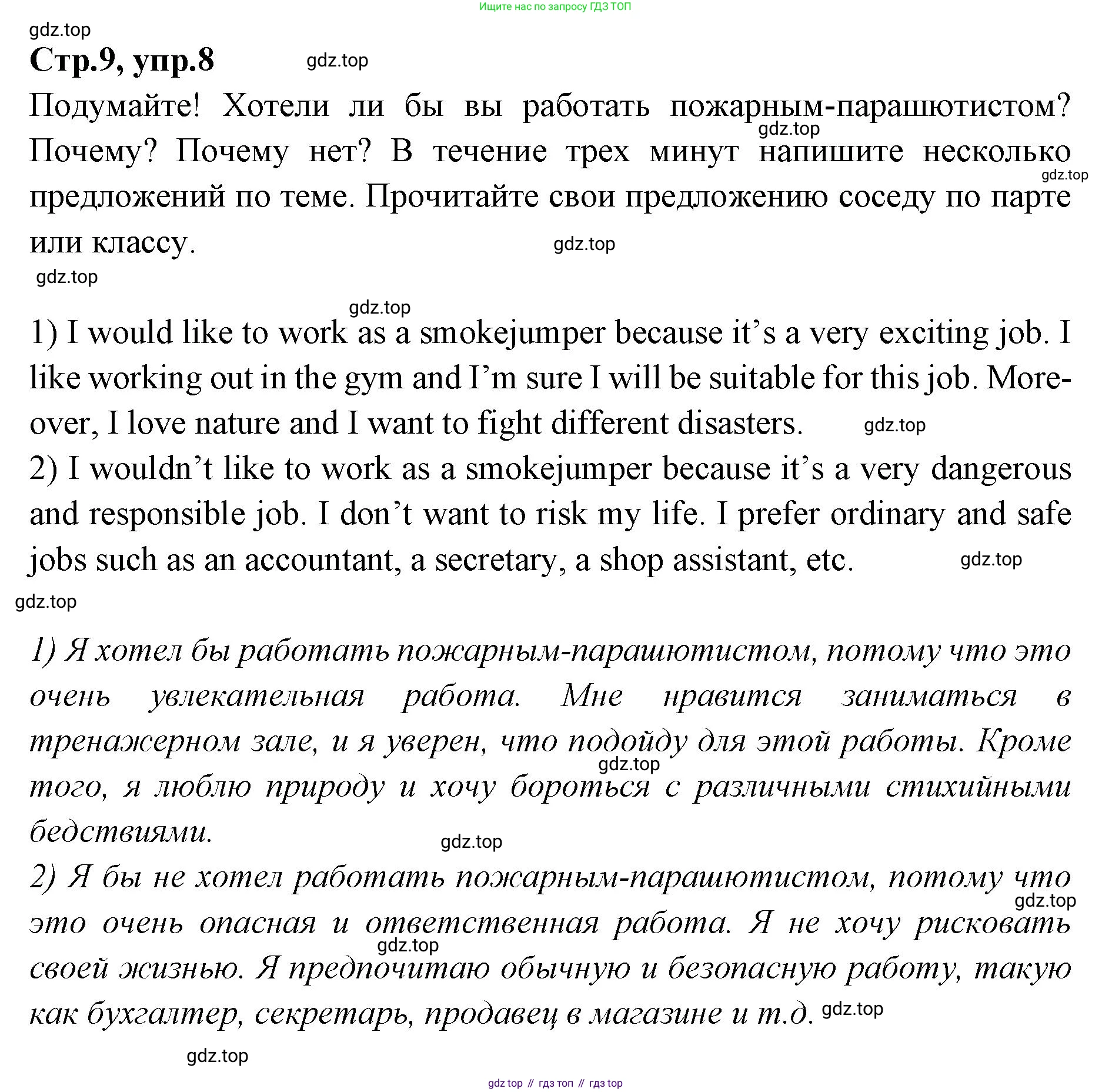 Английский язык (english), 7 класс Учебник (Student's book), авторы: Баранова Ксения Михайловна (Baranova Ksenia), Дули Дженни (Dooley Jenny), Копылова С А, Мильруд Радислав Петрович (Millrood Radislav), Эванс Вирджиния (Evans Virginia), издательство Просвещение, Москва, 2023, белого цвета, страница 9, номер 8, Решение 2023-2027