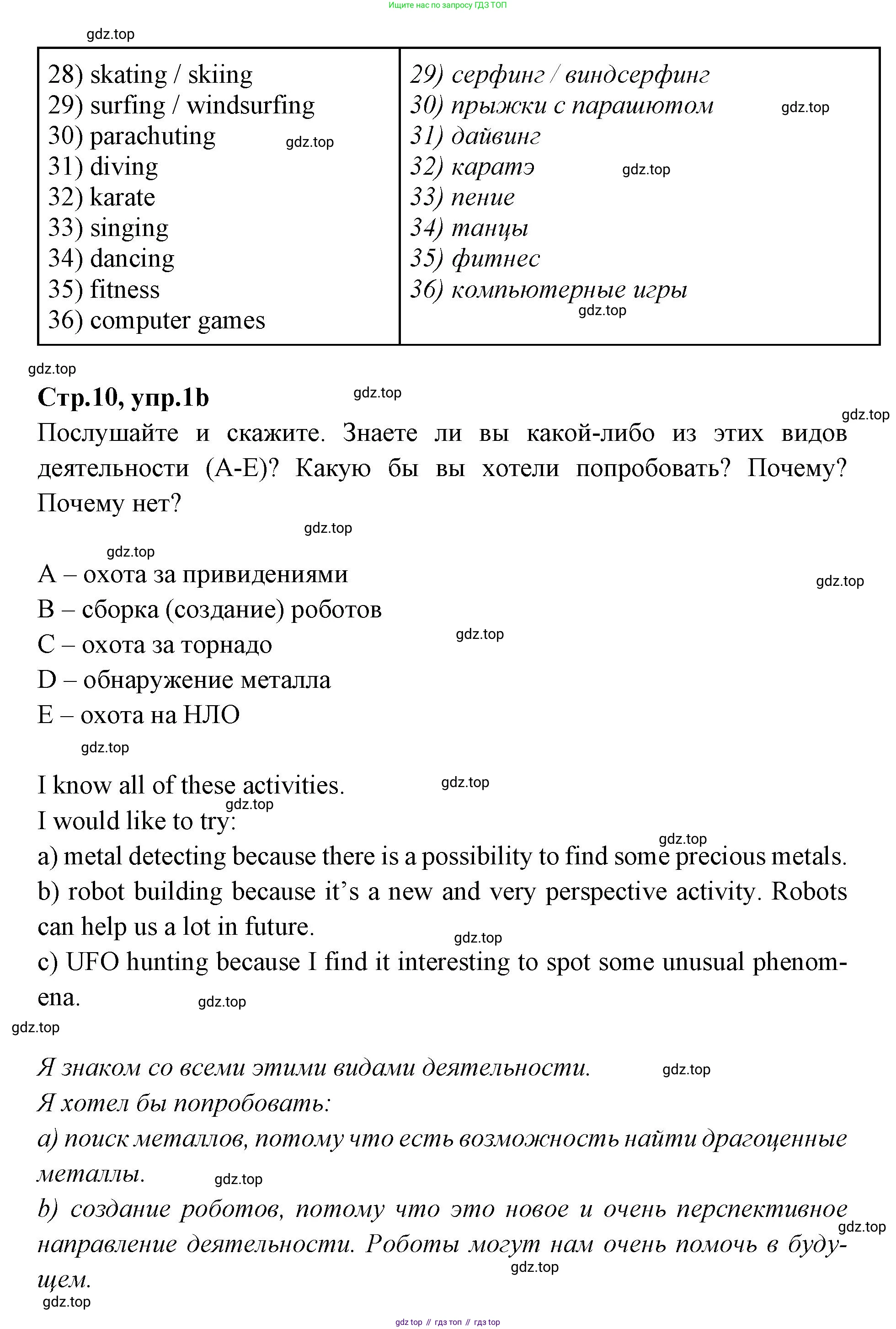 Английский язык (english), 7 класс Учебник (Student's book), авторы: Баранова Ксения Михайловна (Baranova Ksenia), Дули Дженни (Dooley Jenny), Копылова С А, Мильруд Радислав Петрович (Millrood Radislav), Эванс Вирджиния (Evans Virginia), издательство Просвещение, Москва, 2023, белого цвета, страница 10, номер 1, Решение 2023-2027 (продолжение 2)