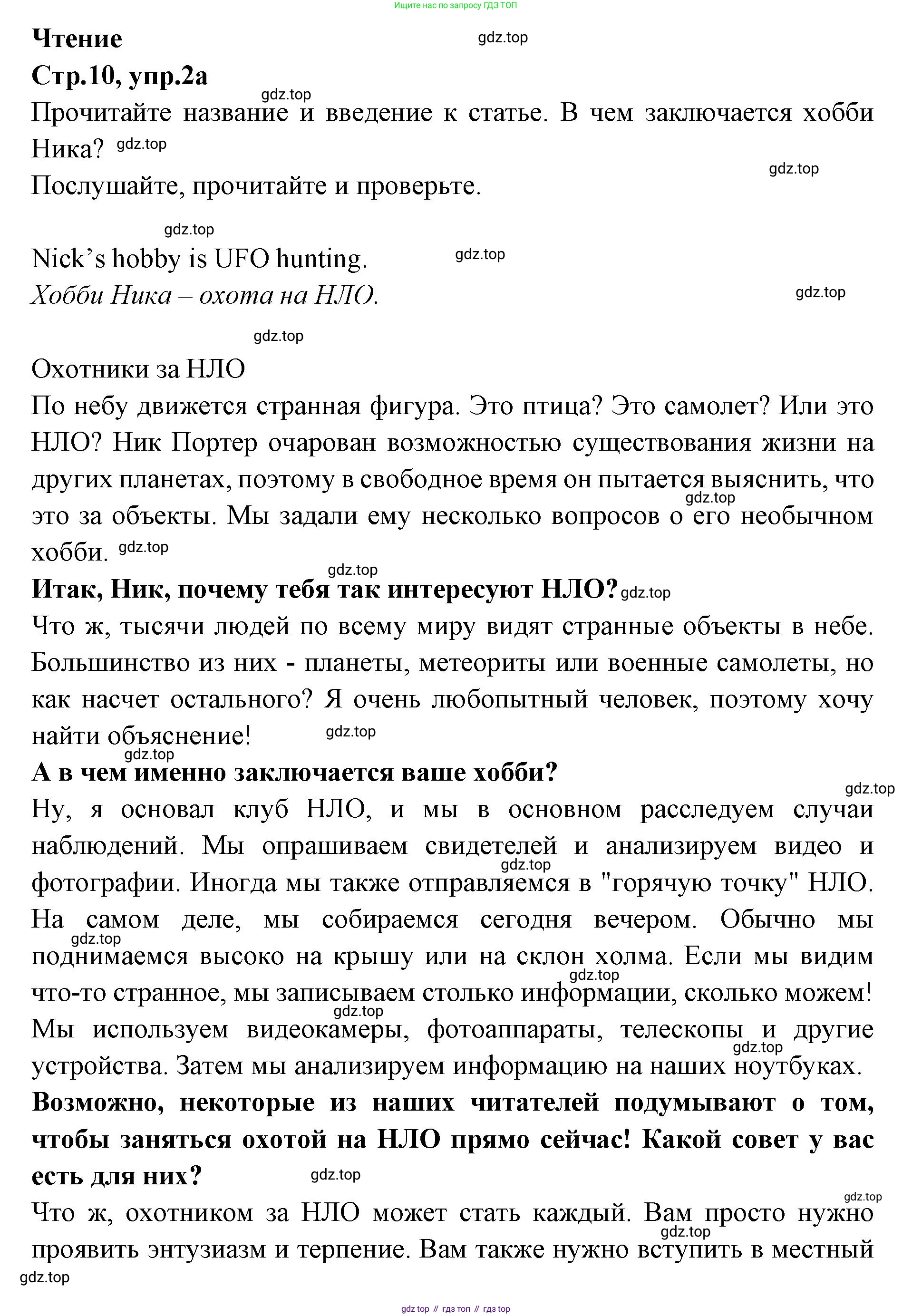 Английский язык (english), 7 класс Учебник (Student's book), авторы: Баранова Ксения Михайловна (Baranova Ksenia), Дули Дженни (Dooley Jenny), Копылова С А, Мильруд Радислав Петрович (Millrood Radislav), Эванс Вирджиния (Evans Virginia), издательство Просвещение, Москва, 2023, белого цвета, страница 10, номер 2, Решение 2023-2027