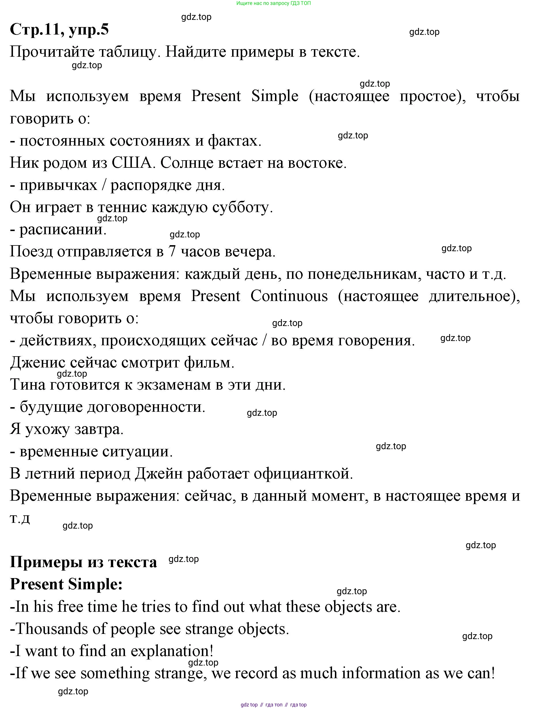 Английский язык (english), 7 класс Учебник (Student's book), авторы: Баранова Ксения Михайловна (Baranova Ksenia), Дули Дженни (Dooley Jenny), Копылова С А, Мильруд Радислав Петрович (Millrood Radislav), Эванс Вирджиния (Evans Virginia), издательство Просвещение, Москва, 2023, белого цвета, страница 11, номер 5, Решение 2023-2027