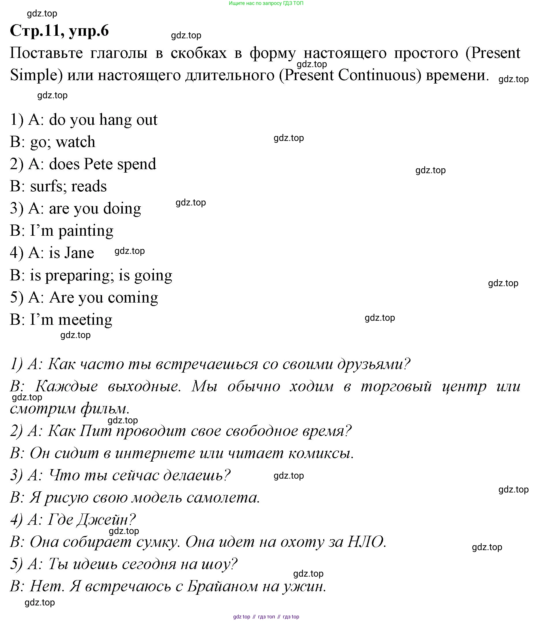 Английский язык (english), 7 класс Учебник (Student's book), авторы: Баранова Ксения Михайловна (Baranova Ksenia), Дули Дженни (Dooley Jenny), Копылова С А, Мильруд Радислав Петрович (Millrood Radislav), Эванс Вирджиния (Evans Virginia), издательство Просвещение, Москва, 2023, белого цвета, страница 11, номер 6, Решение 2023-2027