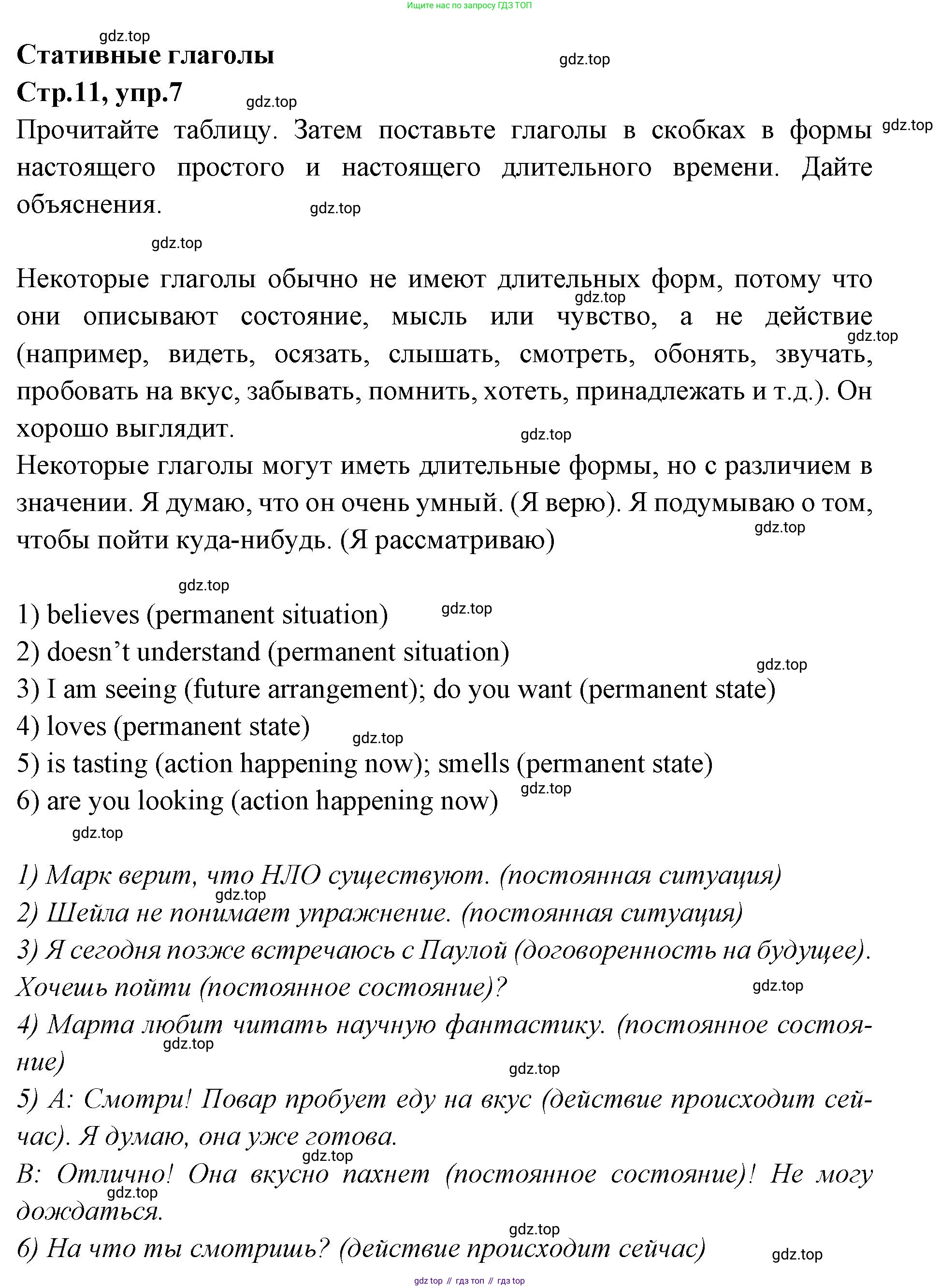 Английский язык (english), 7 класс Учебник (Student's book), авторы: Баранова Ксения Михайловна (Baranova Ksenia), Дули Дженни (Dooley Jenny), Копылова С А, Мильруд Радислав Петрович (Millrood Radislav), Эванс Вирджиния (Evans Virginia), издательство Просвещение, Москва, 2023, белого цвета, страница 11, номер 7, Решение 2023-2027