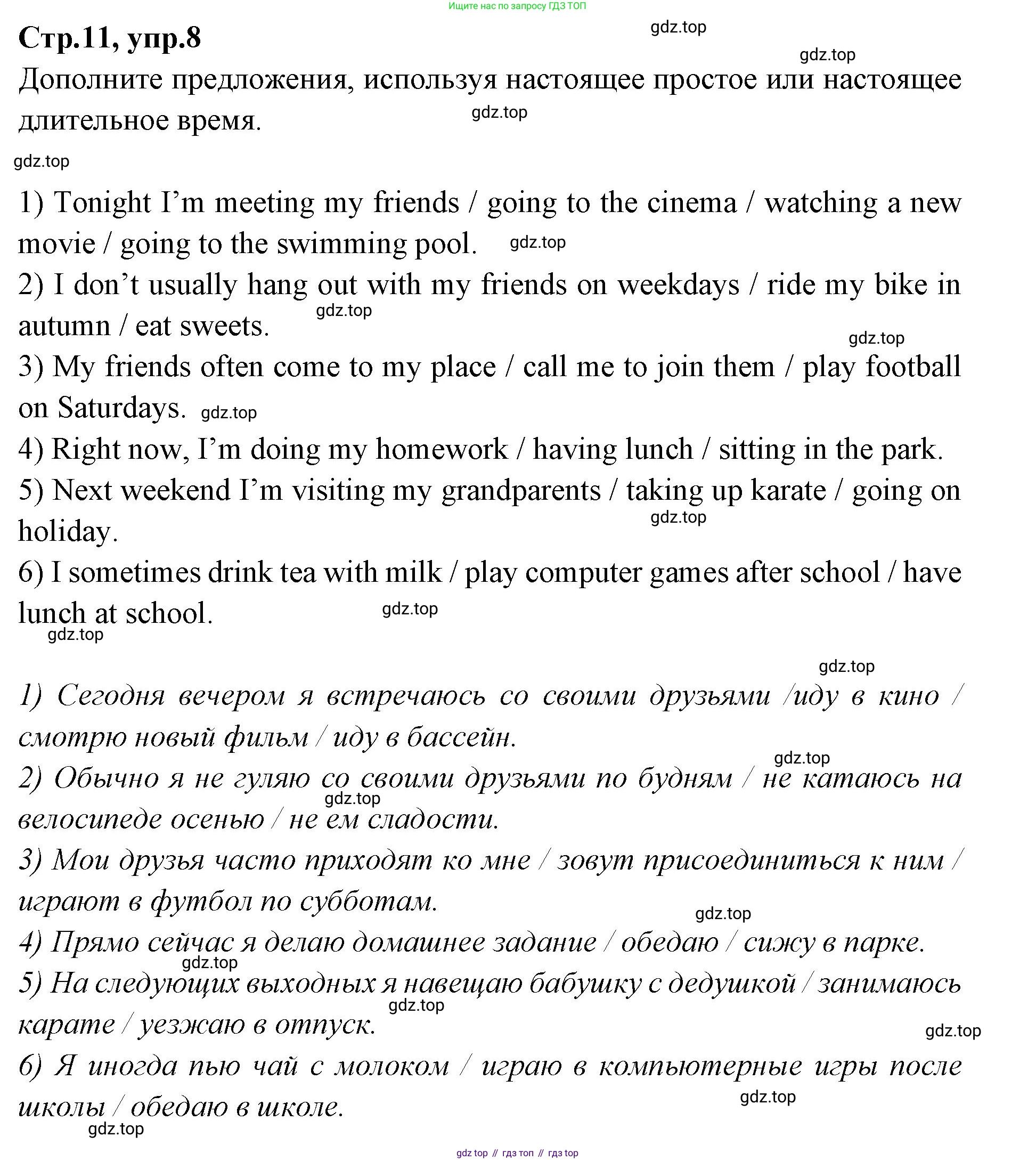Английский язык (english), 7 класс Учебник (Student's book), авторы: Баранова Ксения Михайловна (Baranova Ksenia), Дули Дженни (Dooley Jenny), Копылова С А, Мильруд Радислав Петрович (Millrood Radislav), Эванс Вирджиния (Evans Virginia), издательство Просвещение, Москва, 2023, белого цвета, страница 11, номер 8, Решение 2023-2027