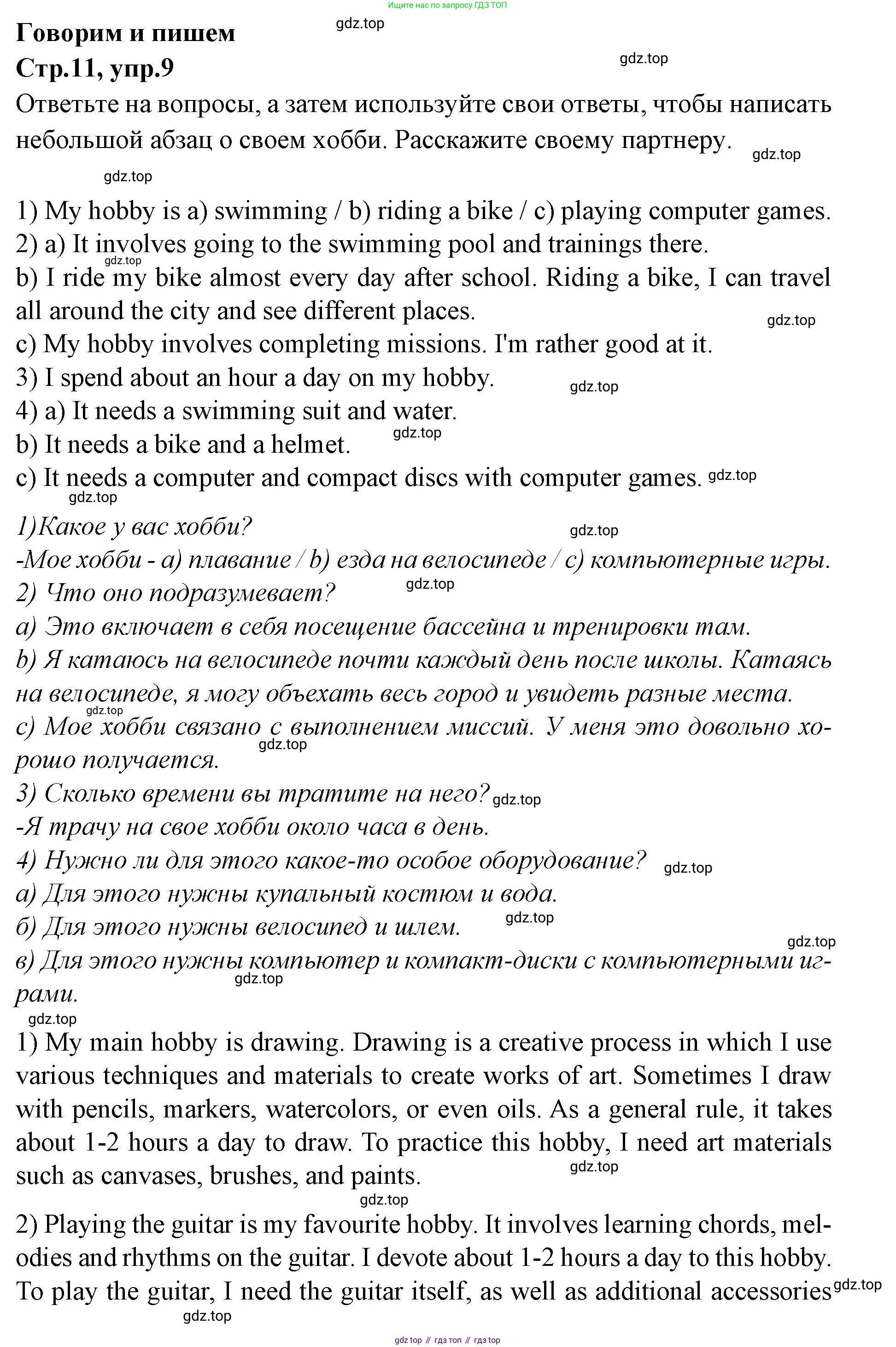 Английский язык (english), 7 класс Учебник (Student's book), авторы: Баранова Ксения Михайловна (Baranova Ksenia), Дули Дженни (Dooley Jenny), Копылова С А, Мильруд Радислав Петрович (Millrood Radislav), Эванс Вирджиния (Evans Virginia), издательство Просвещение, Москва, 2023, белого цвета, страница 11, номер 9, Решение 2023-2027