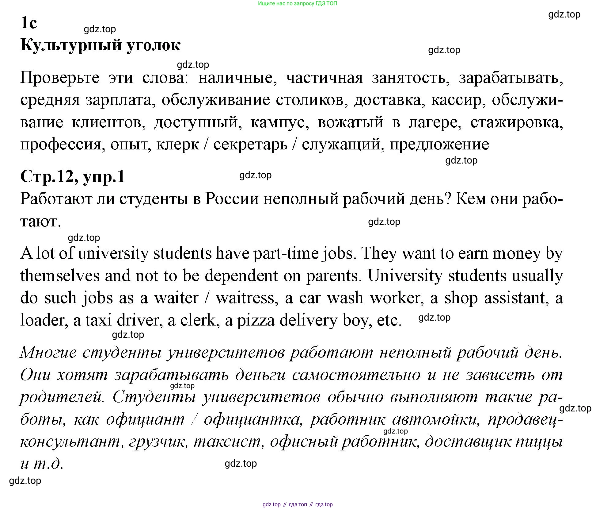 Английский язык (english), 7 класс Учебник (Student's book), авторы: Баранова Ксения Михайловна (Baranova Ksenia), Дули Дженни (Dooley Jenny), Копылова С А, Мильруд Радислав Петрович (Millrood Radislav), Эванс Вирджиния (Evans Virginia), издательство Просвещение, Москва, 2023, белого цвета, страница 12, номер 1, Решение 2023-2027
