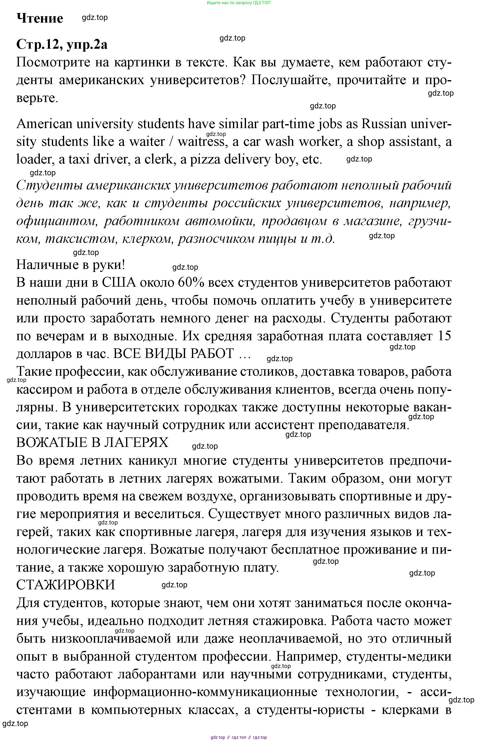 Английский язык (english), 7 класс Учебник (Student's book), авторы: Баранова Ксения Михайловна (Baranova Ksenia), Дули Дженни (Dooley Jenny), Копылова С А, Мильруд Радислав Петрович (Millrood Radislav), Эванс Вирджиния (Evans Virginia), издательство Просвещение, Москва, 2023, белого цвета, страница 12, номер 2, Решение 2023-2027