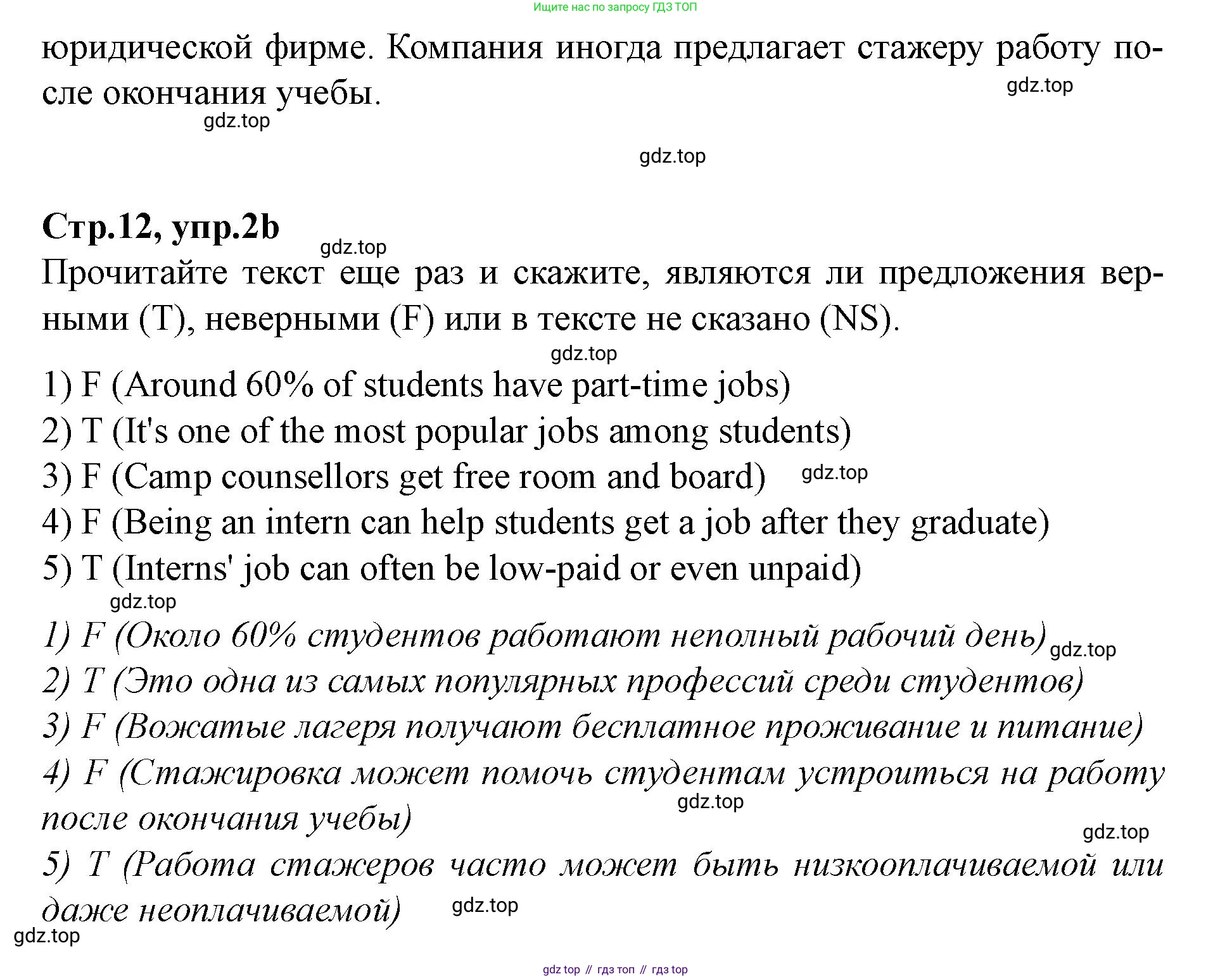 Английский язык (english), 7 класс Учебник (Student's book), авторы: Баранова Ксения Михайловна (Baranova Ksenia), Дули Дженни (Dooley Jenny), Копылова С А, Мильруд Радислав Петрович (Millrood Radislav), Эванс Вирджиния (Evans Virginia), издательство Просвещение, Москва, 2023, белого цвета, страница 12, номер 2, Решение 2023-2027 (продолжение 2)