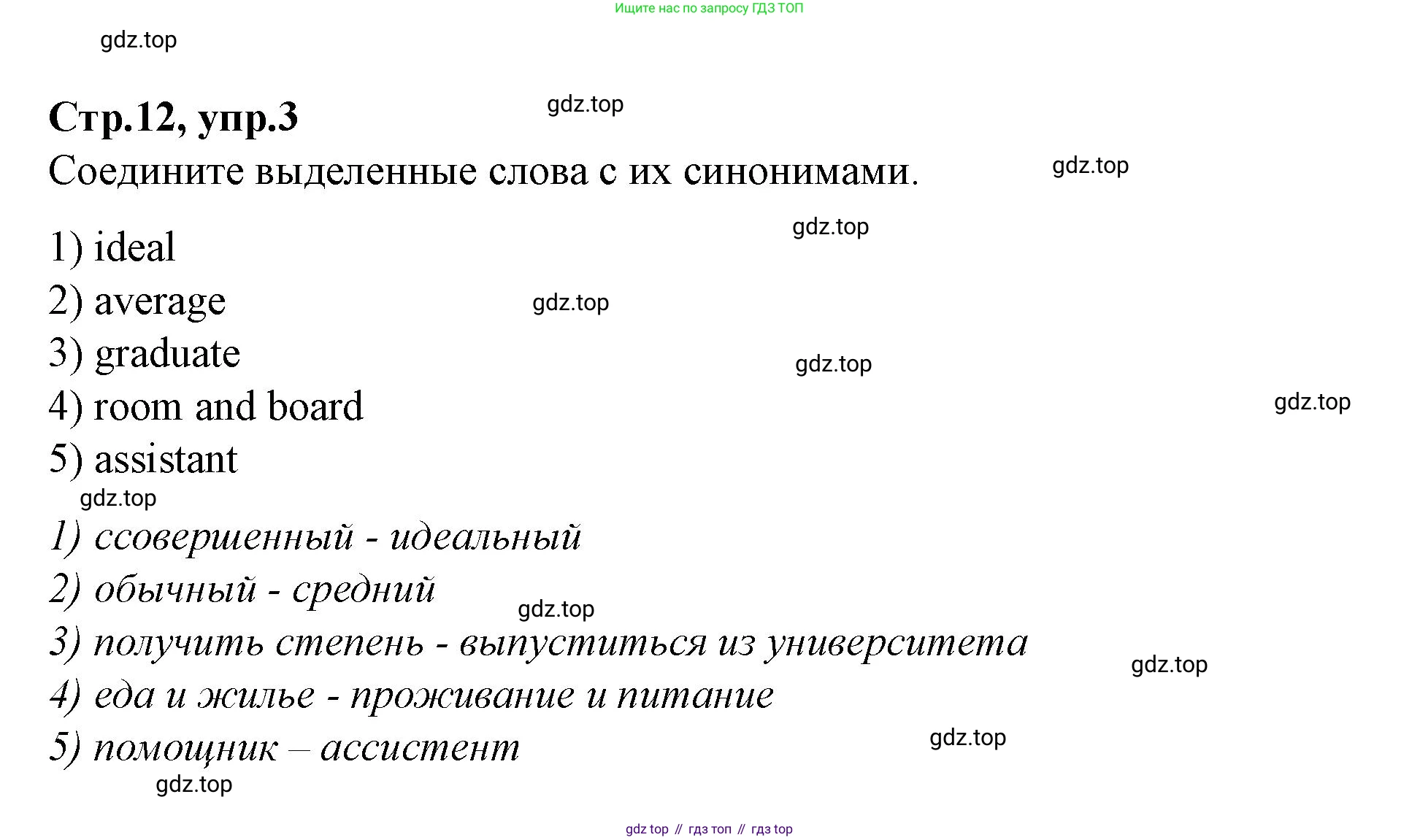 Английский язык (english), 7 класс Учебник (Student's book), авторы: Баранова Ксения Михайловна (Baranova Ksenia), Дули Дженни (Dooley Jenny), Копылова С А, Мильруд Радислав Петрович (Millrood Radislav), Эванс Вирджиния (Evans Virginia), издательство Просвещение, Москва, 2023, белого цвета, страница 12, номер 3, Решение 2023-2027